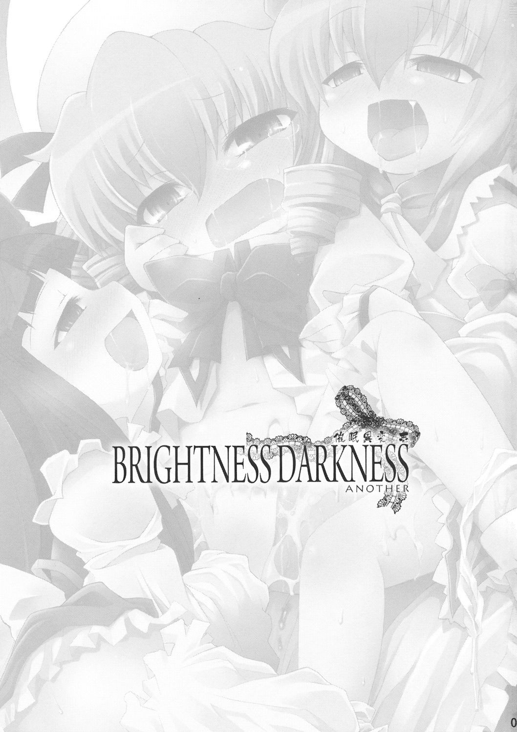 (C76) [IncluDe (ふぅりすと)] 催眠異変 壱 BRIGHTNESS DARKNESS ANOTHER (東方Project) [中国翻訳]