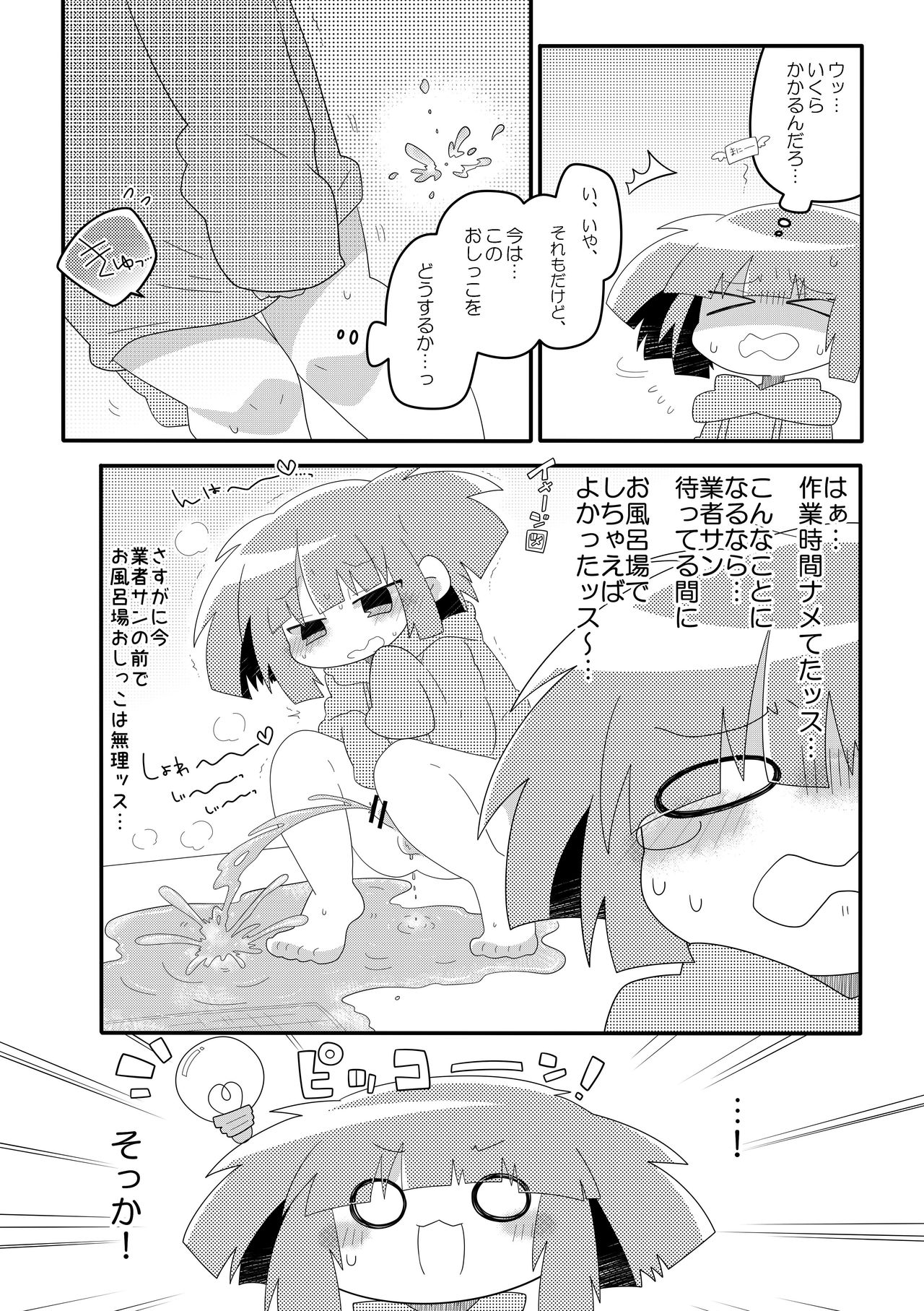 [わんわんじゅーす (しもさかにごる)] チャチャのぱんつはおしっこぱんつ