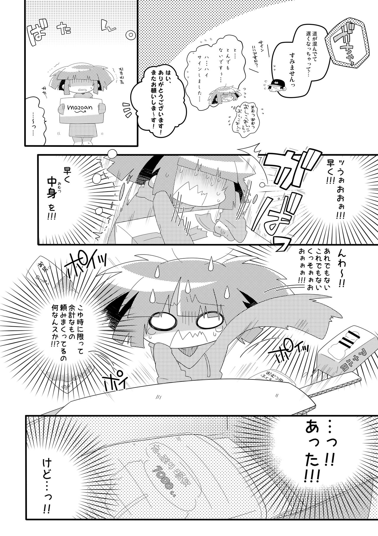 [わんわんじゅーす (しもさかにごる)] チャチャのぱんつはおしっこぱんつ