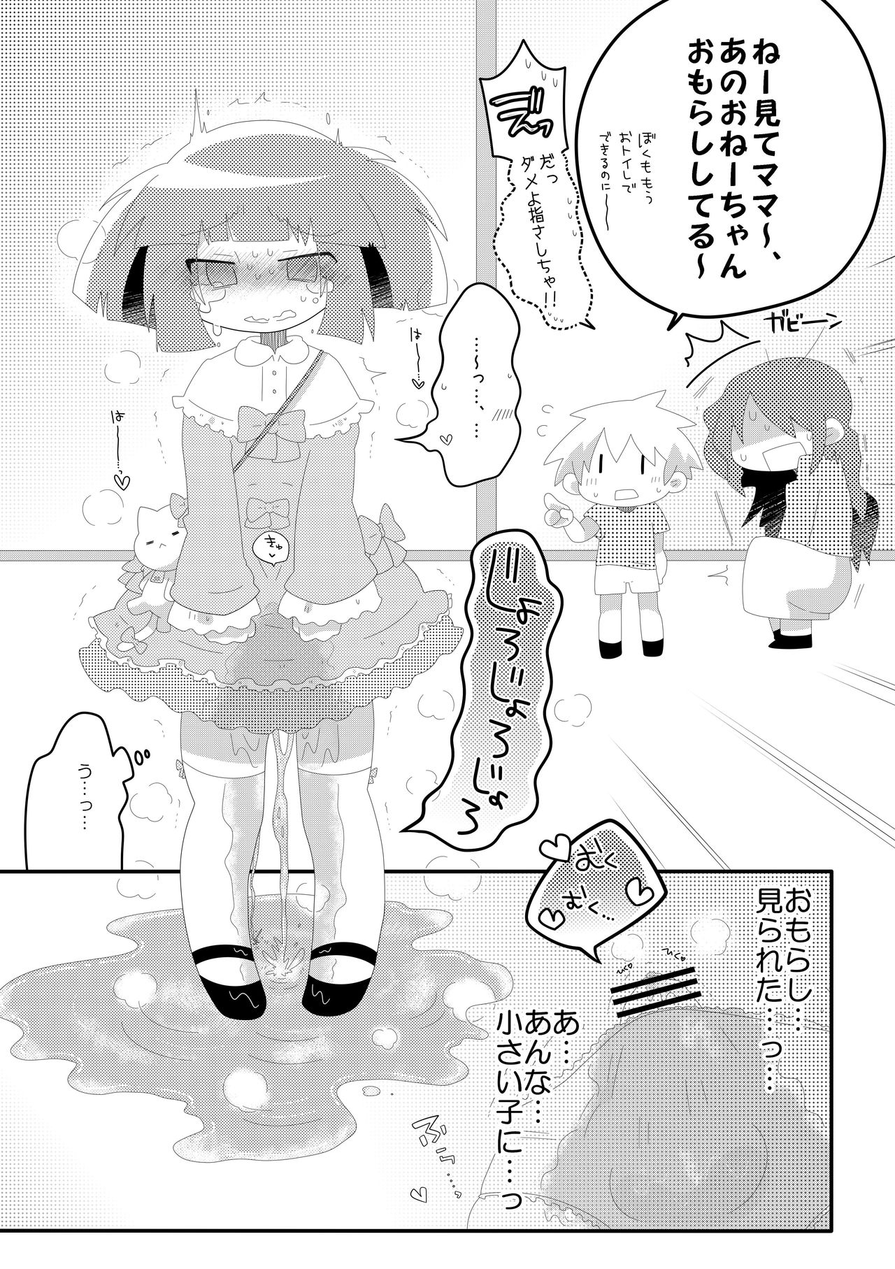 [わんわんじゅーす (しもさかにごる)] チャチャのぱんつはおしっこぱんつ