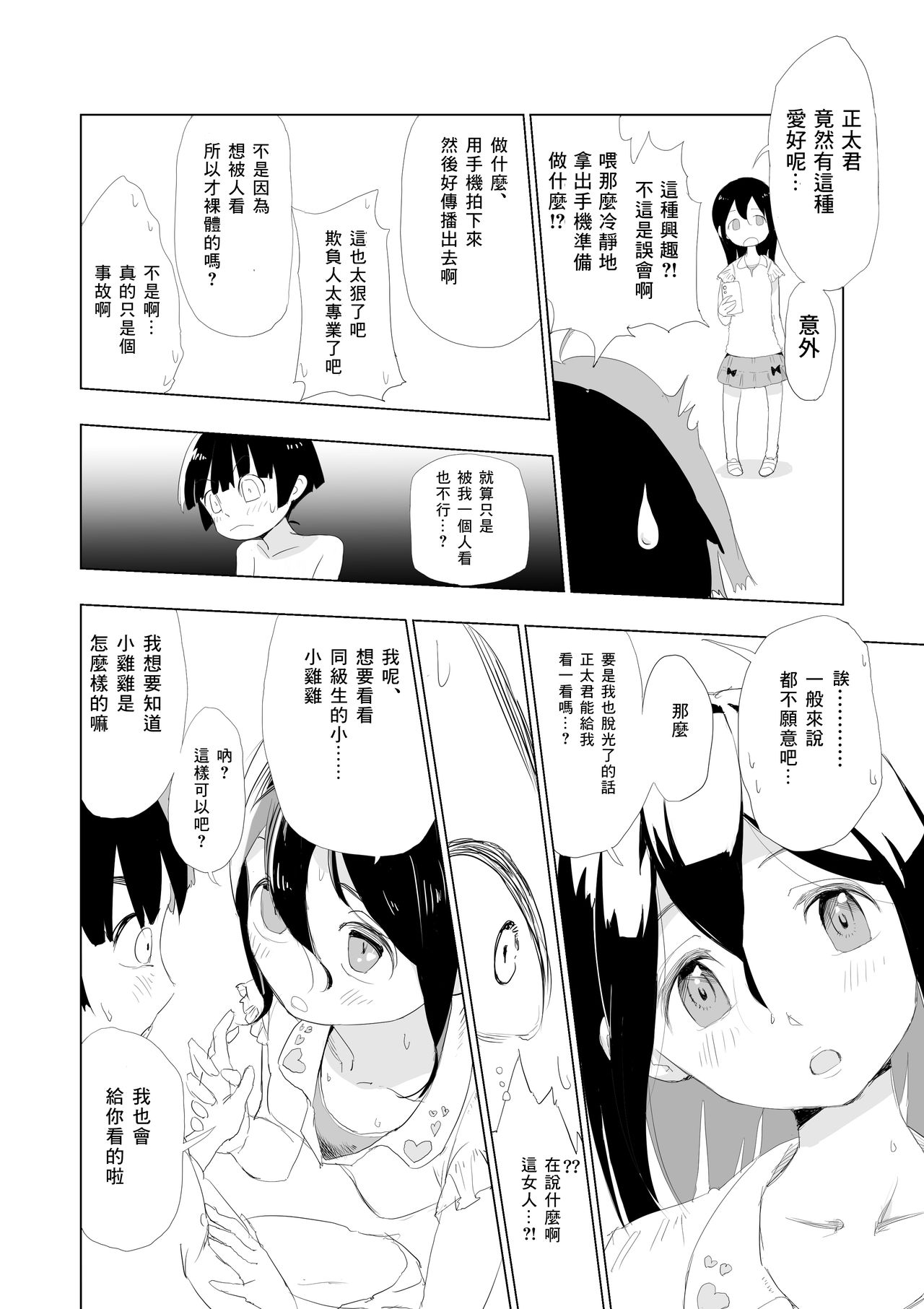 [ヲヲヲ] 教室で見せ合いっこ [中国翻訳]