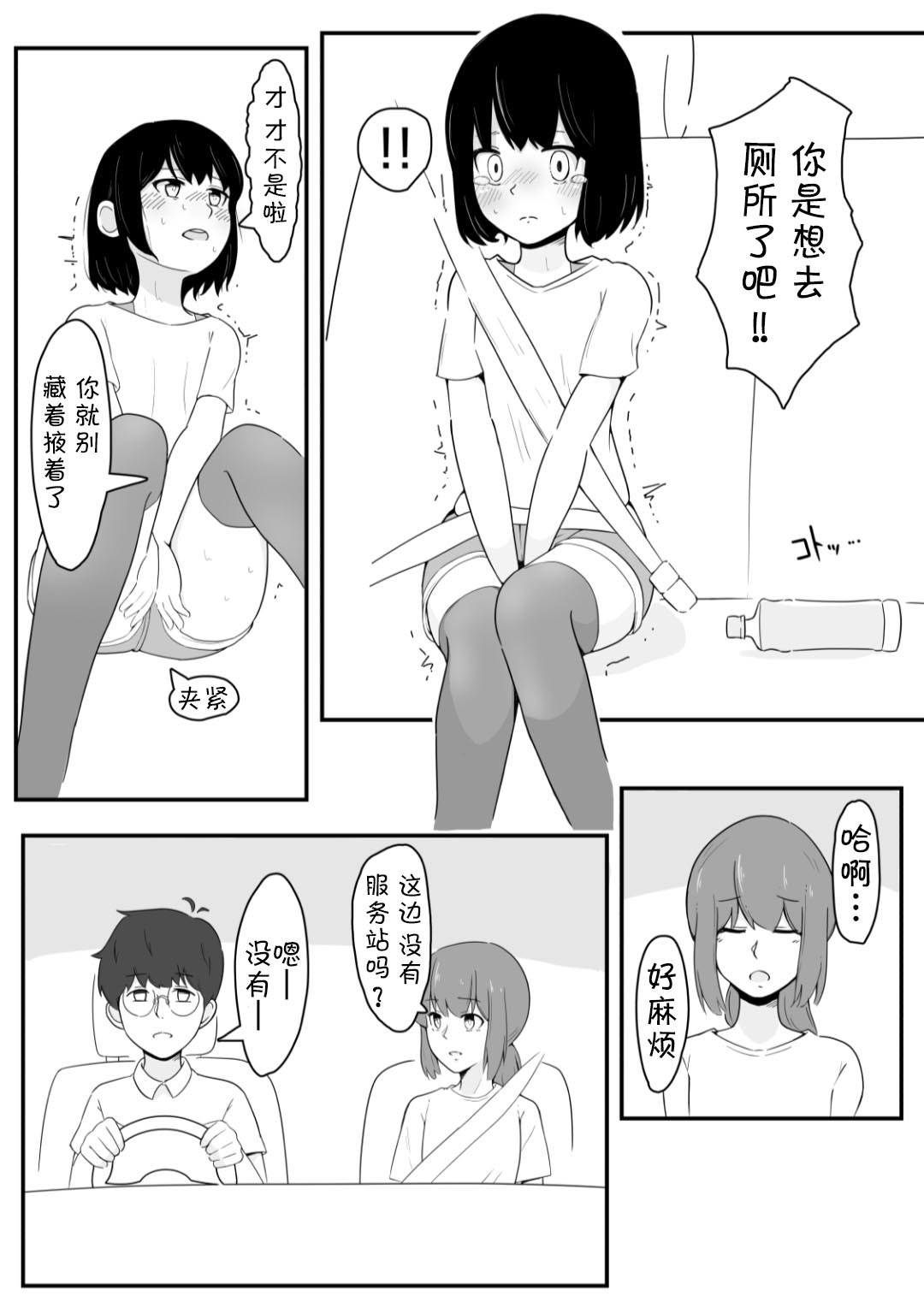 [タイヤ] かなみのおしがま 車の中でおねーちゃんが大ピンチな話 [中国翻訳]