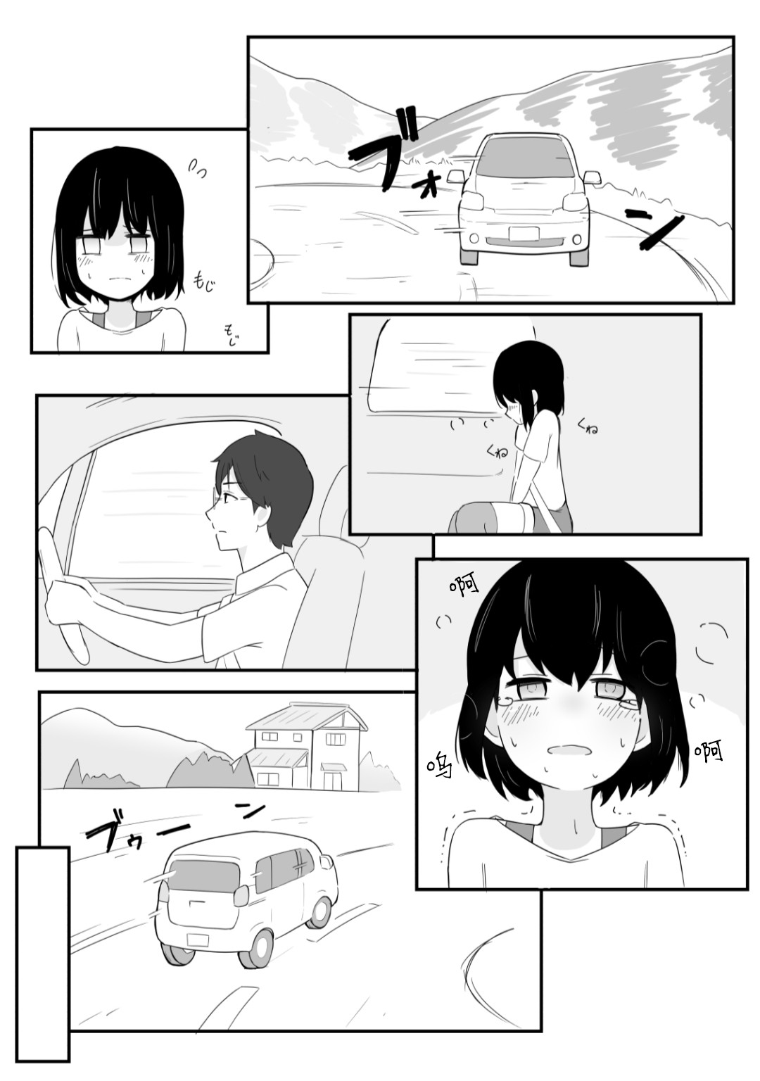 [タイヤ] かなみのおしがま 車の中でおねーちゃんが大ピンチな話 [中国翻訳]