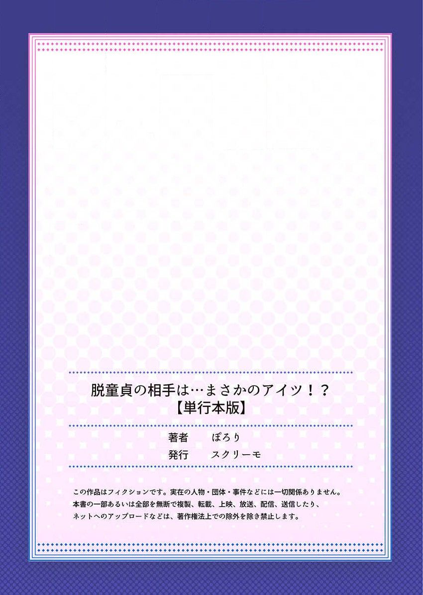 [ぽろり] 脱童貞の相手は…まさかのアイツ!? [DL版]