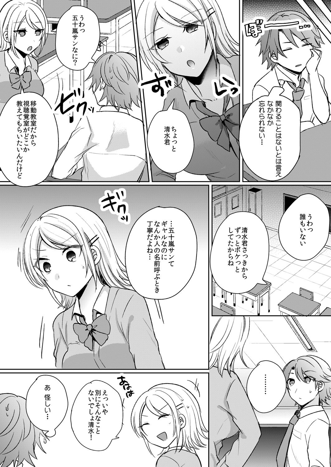 [しょごた] 転校初日のギャルに挿入れたら…実は処女!～そんなに激しくしちゃダメぇ…～ 1-3