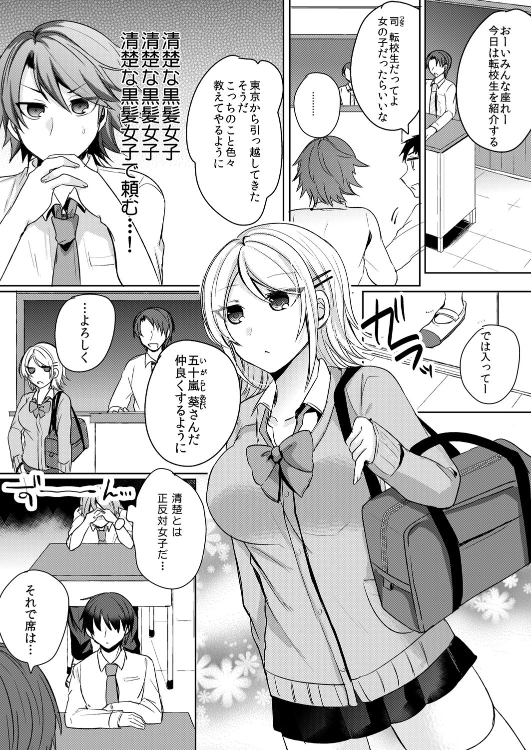 [しょごた] 転校初日のギャルに挿入れたら…実は処女!～そんなに激しくしちゃダメぇ…～ 1-3