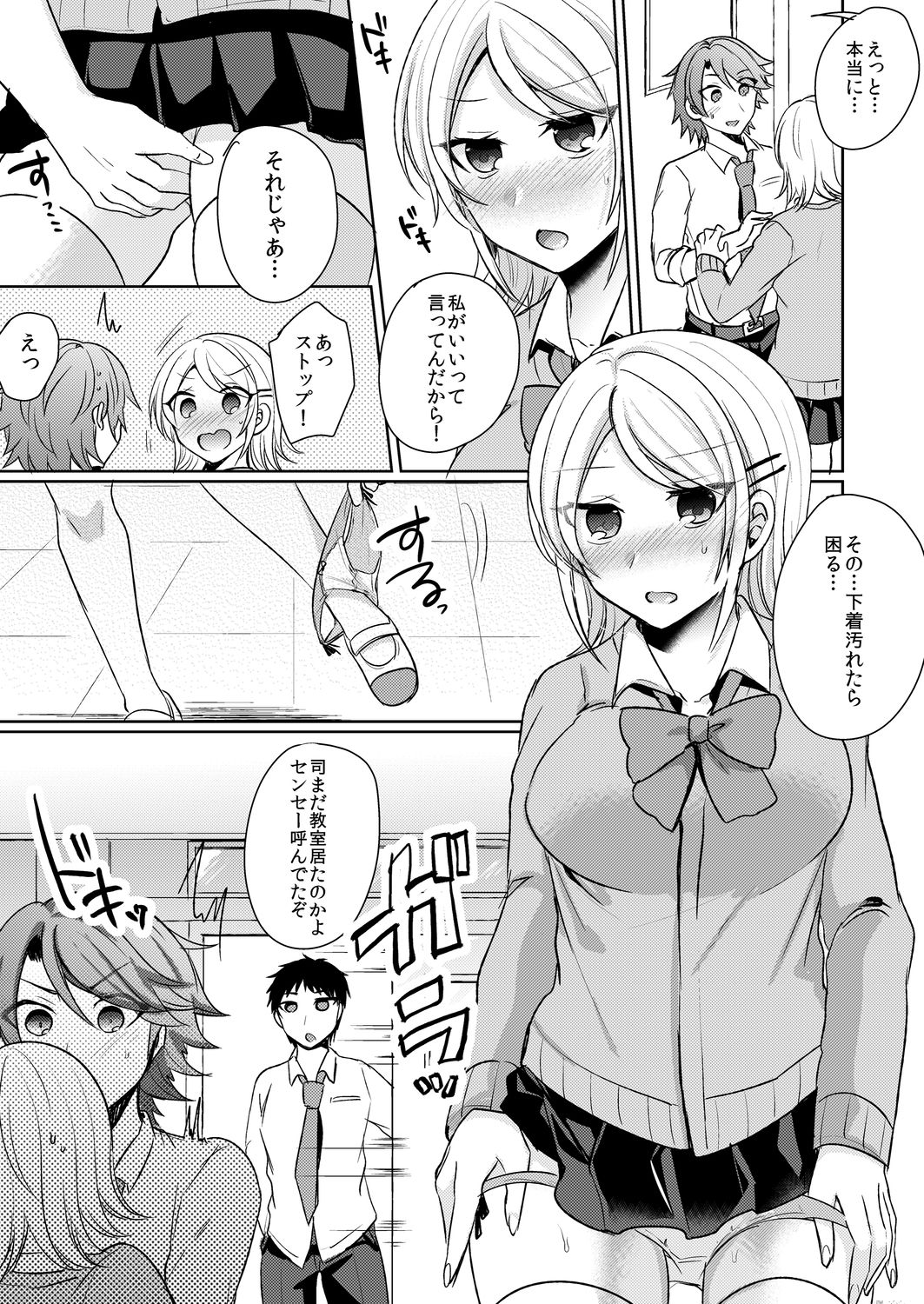 [しょごた] 転校初日のギャルに挿入れたら…実は処女!～そんなに激しくしちゃダメぇ…～ 1-3