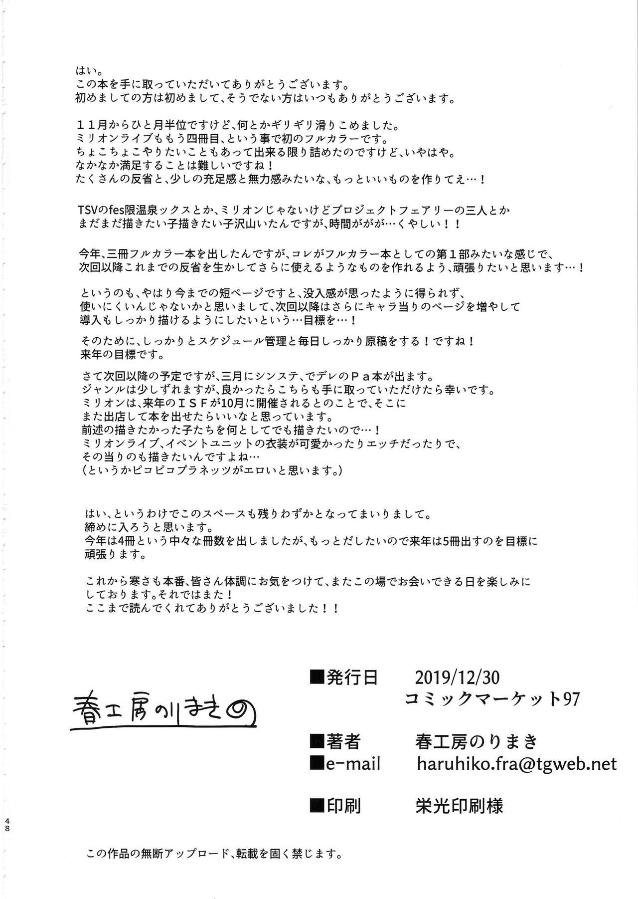 (C97) [春工房 (春工房のりまき)] Milli Ero 04 (アイドルマスター ミリオンライブ!) [中国翻訳]