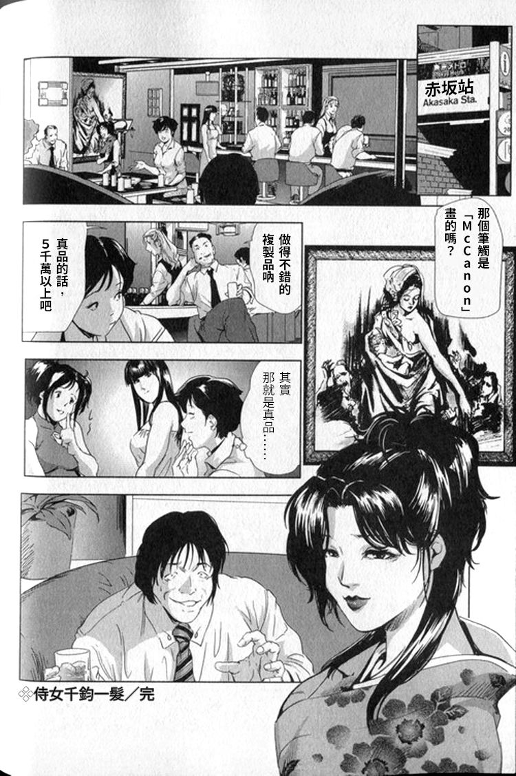 [末田雄一郎×岬ゆきひろ] 女太刀卑彌呼 [中国翻訳]