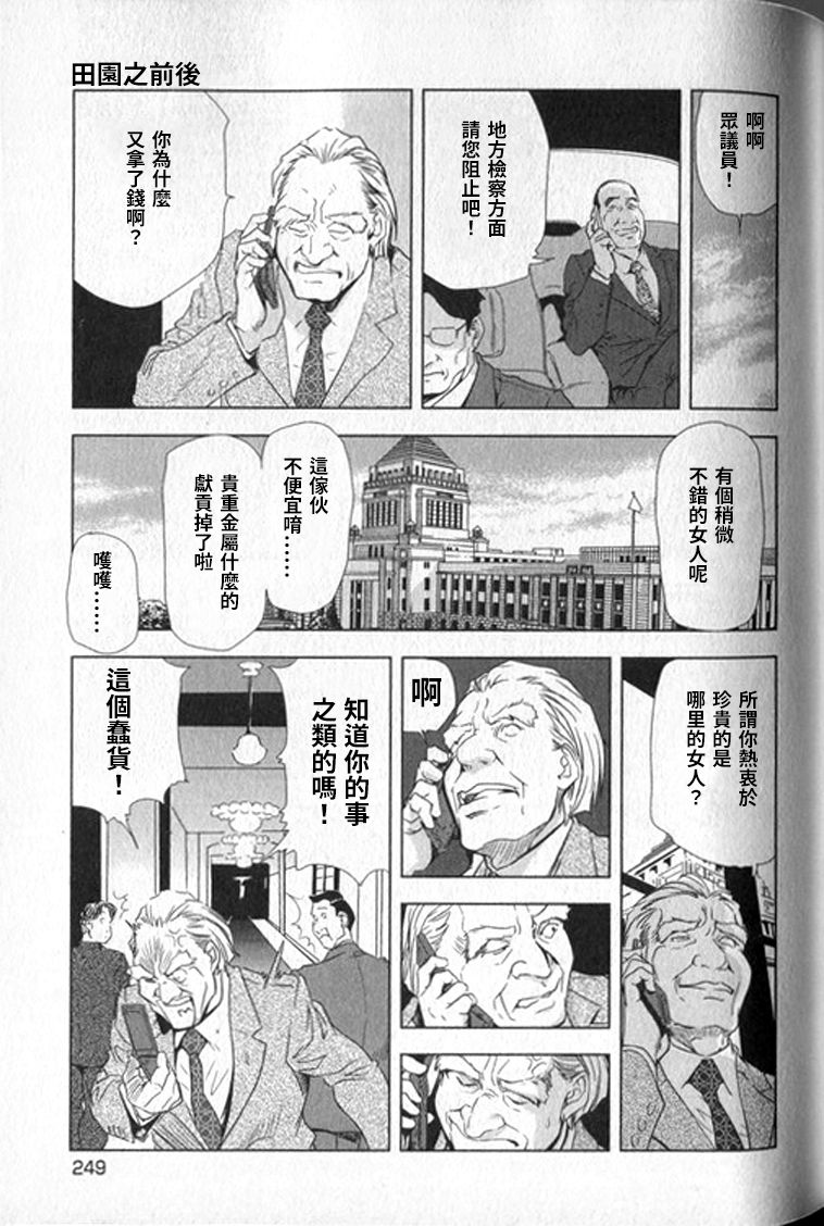 [末田雄一郎×岬ゆきひろ] 女太刀卑彌呼 [中国翻訳]