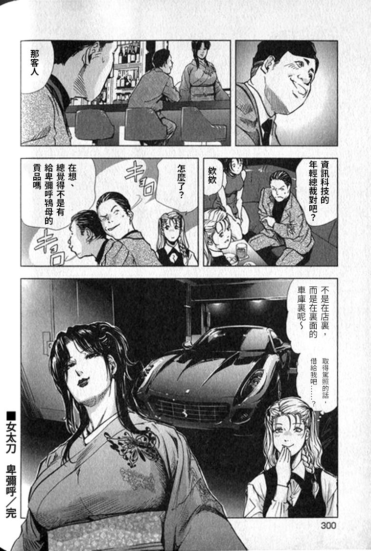 [末田雄一郎×岬ゆきひろ] 女太刀卑彌呼 [中国翻訳]