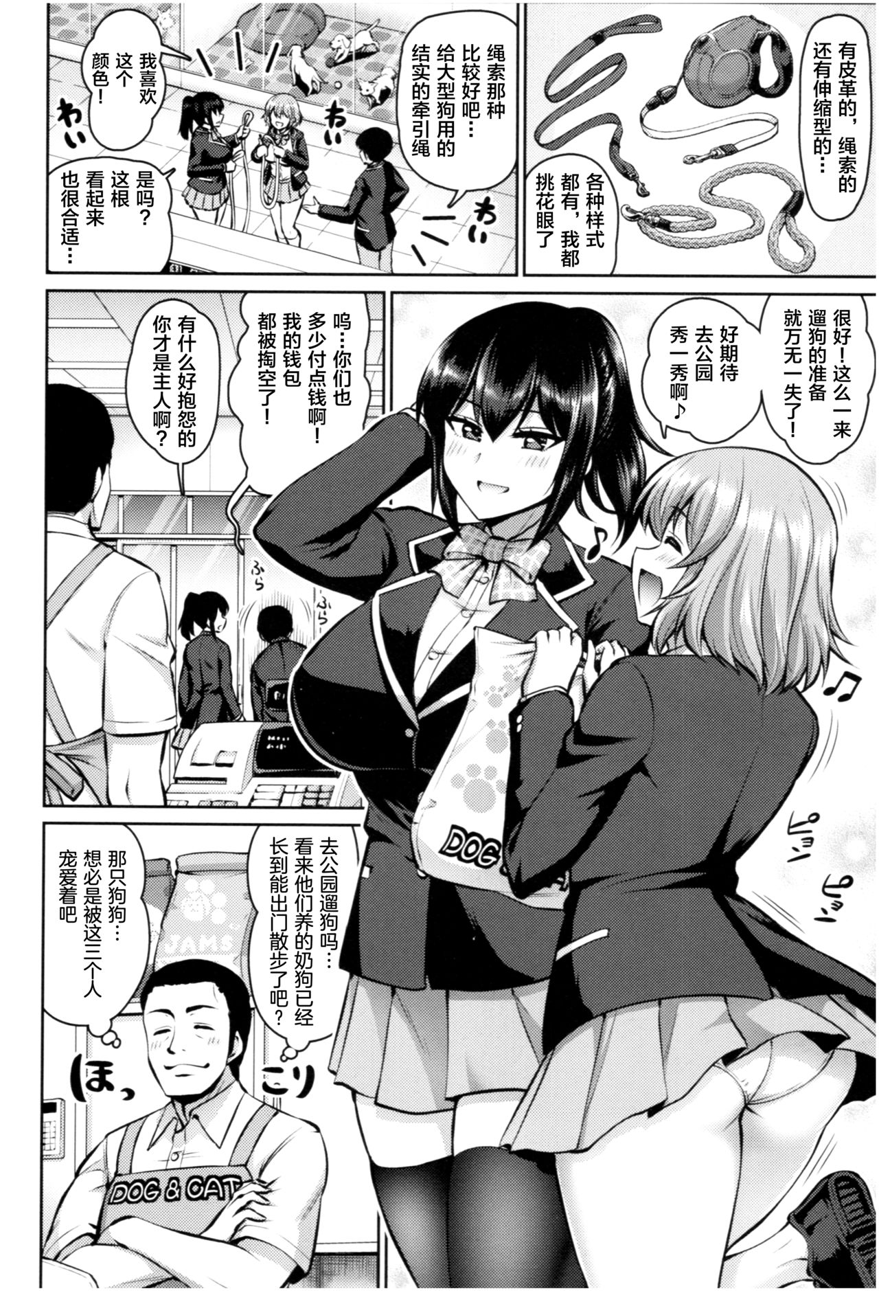 [南乃さざん] むちちち [中国翻訳] [ページ欠落]
