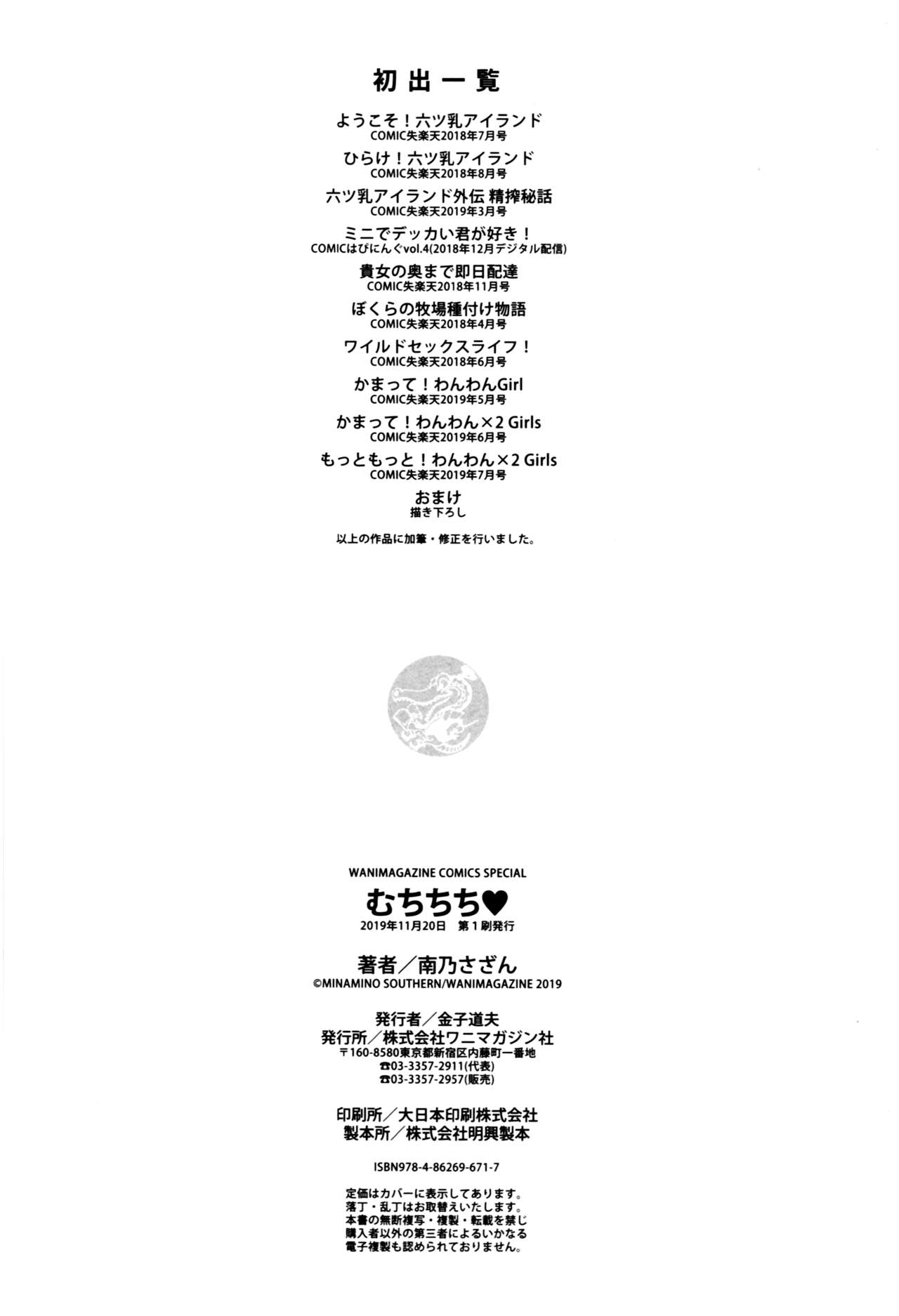 [南乃さざん] むちちち [中国翻訳] [ページ欠落]