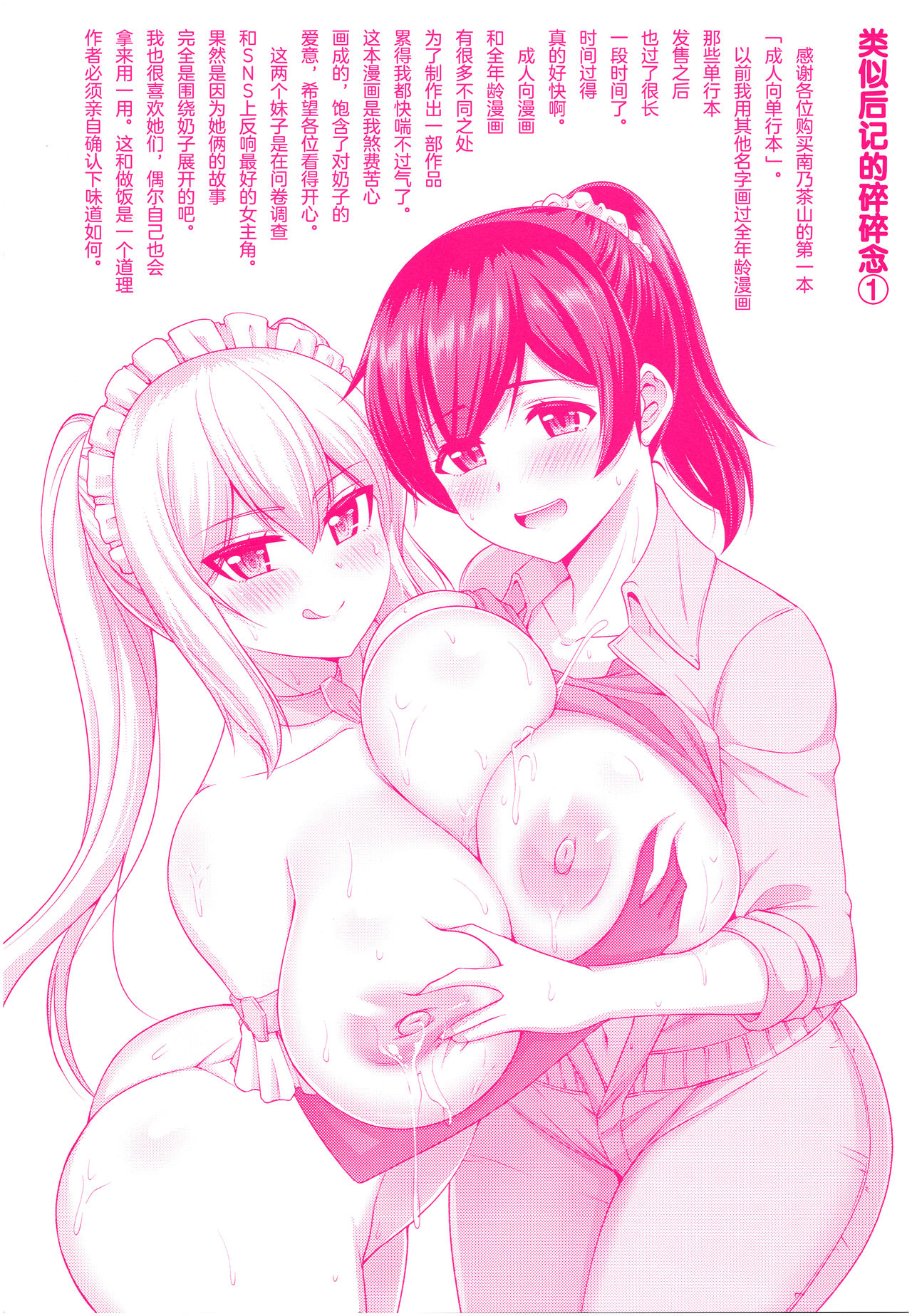[南乃さざん] むちちち [中国翻訳] [ページ欠落]