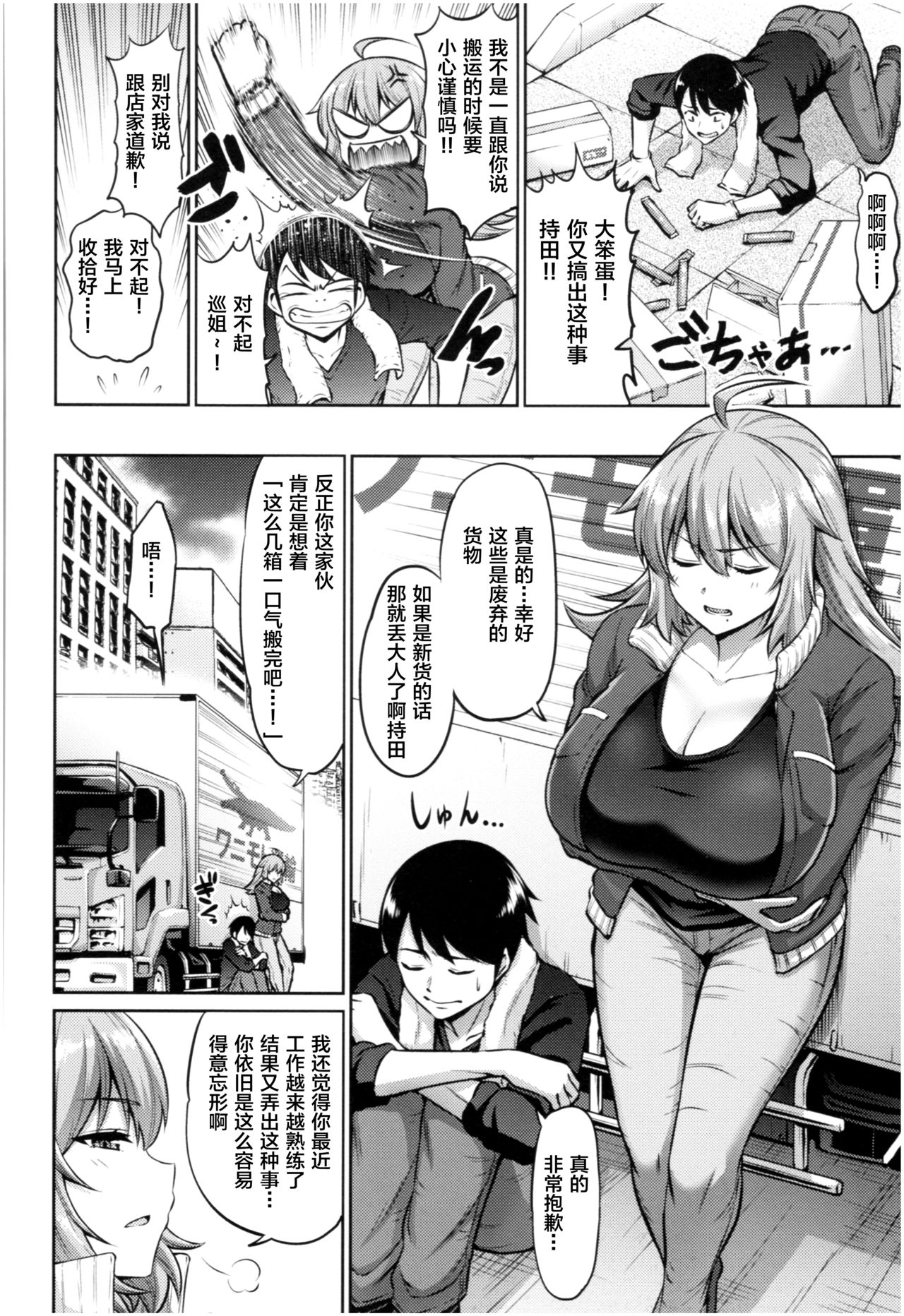 [南乃さざん] むちちち [中国翻訳] [ページ欠落]