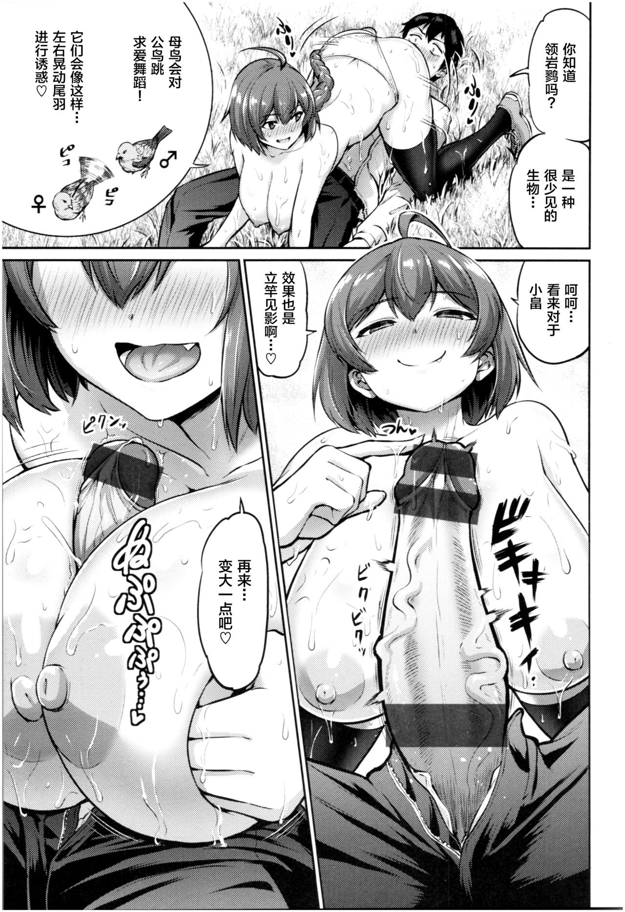 [南乃さざん] むちちち [中国翻訳] [ページ欠落]