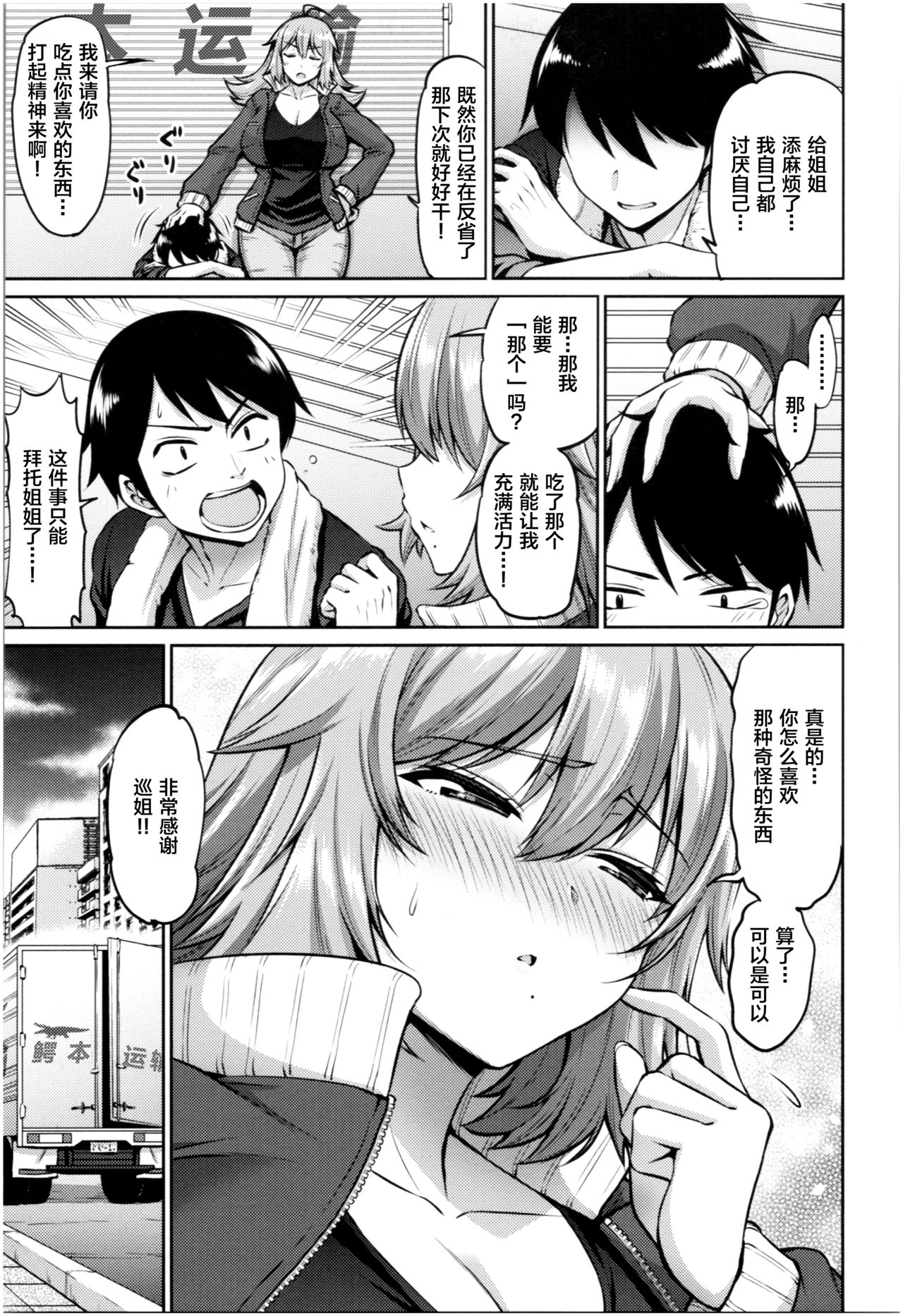 [南乃さざん] むちちち [中国翻訳] [ページ欠落]