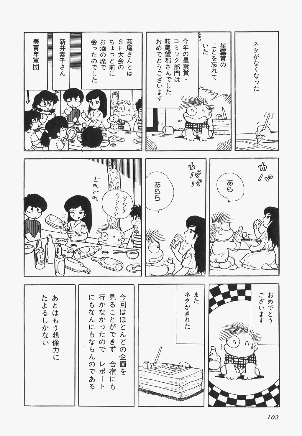 [吾妻ひでお] 海からきた機械