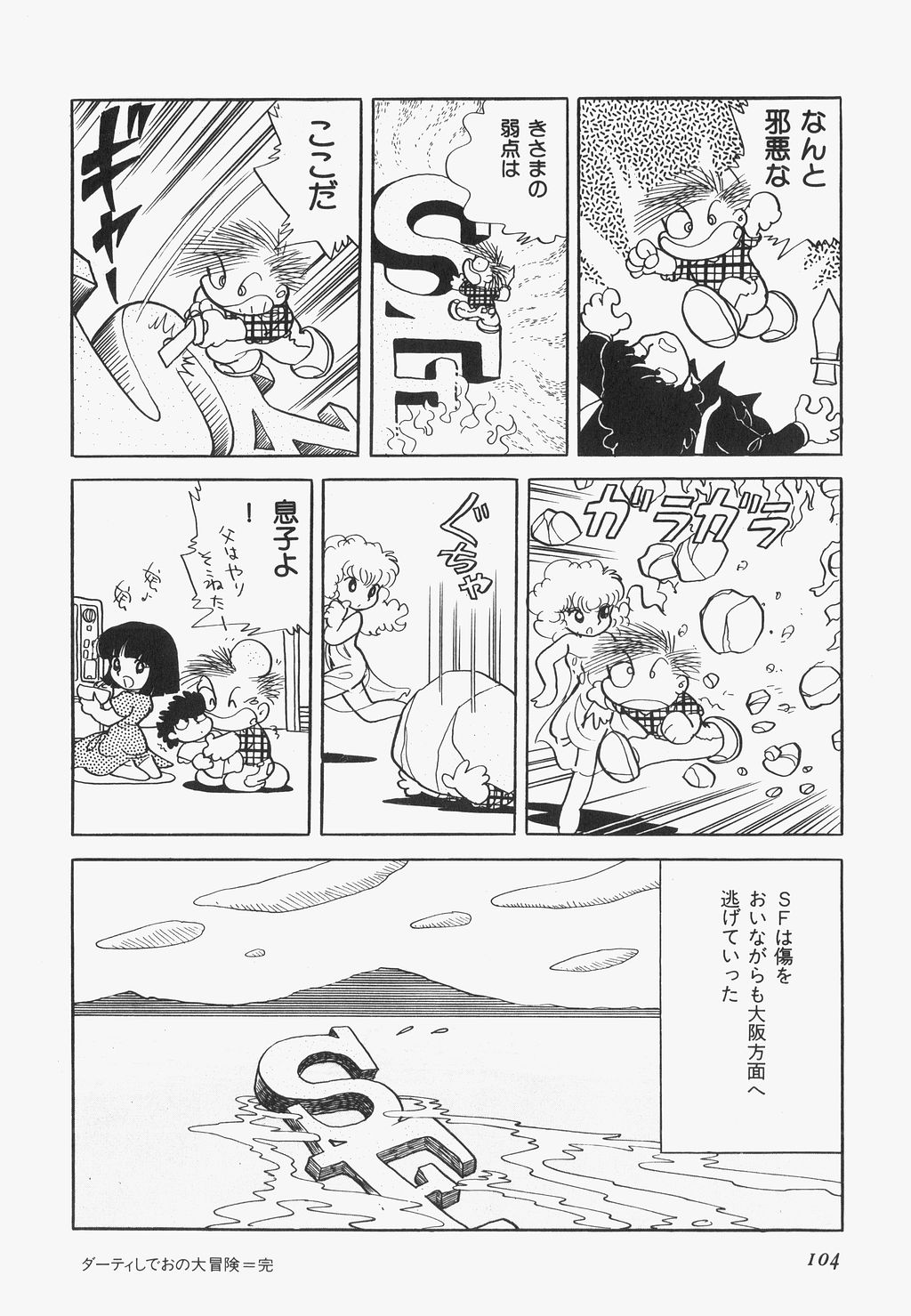 [吾妻ひでお] 海からきた機械