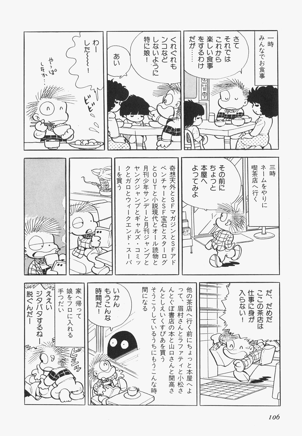 [吾妻ひでお] 海からきた機械