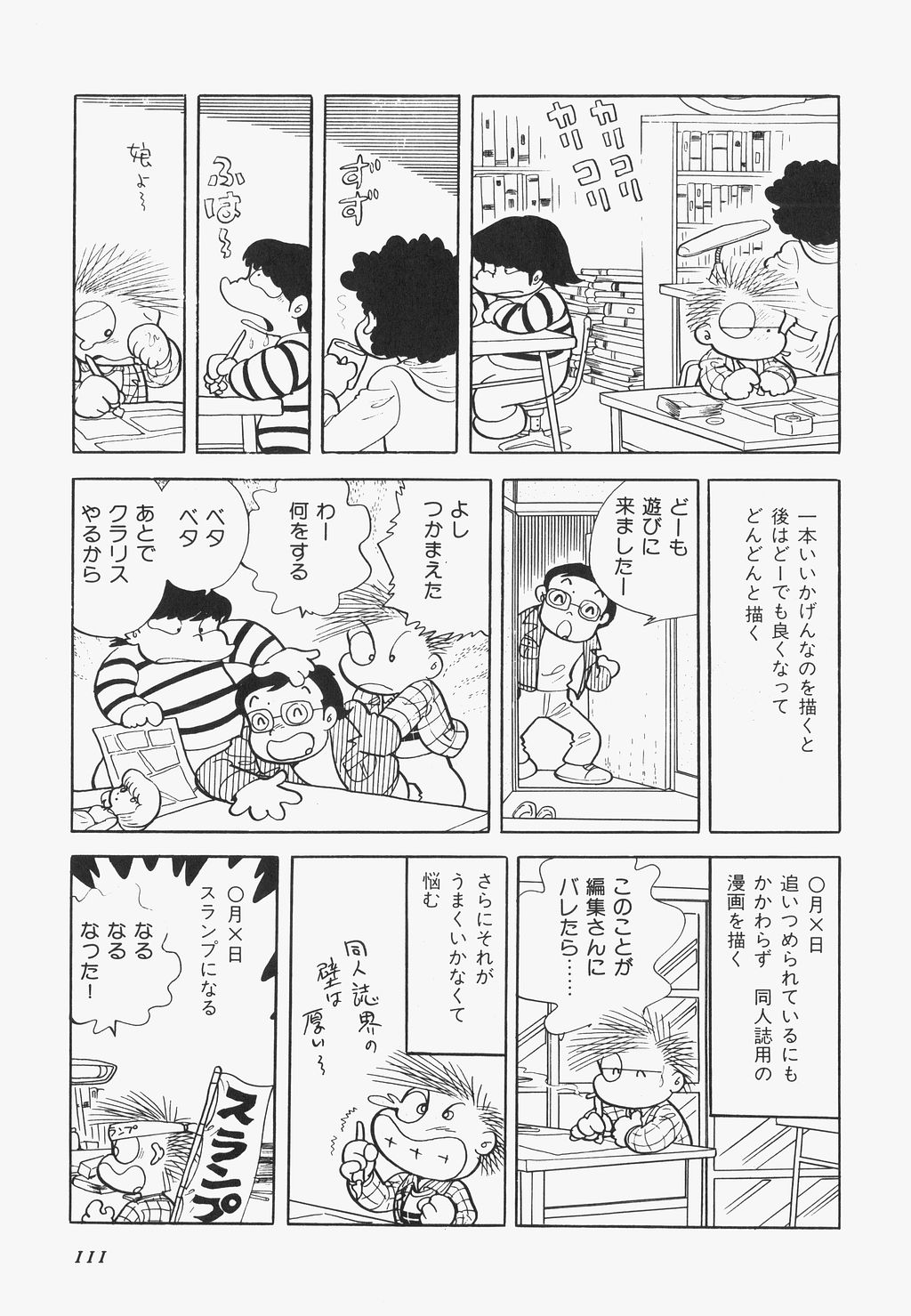 [吾妻ひでお] 海からきた機械