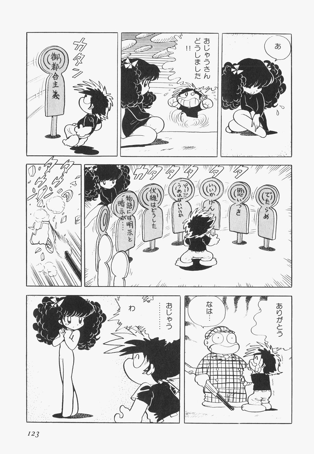 [吾妻ひでお] 海からきた機械