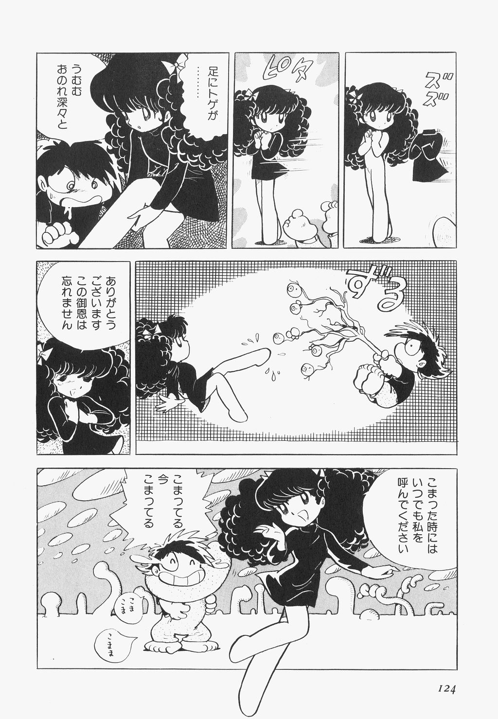 [吾妻ひでお] 海からきた機械