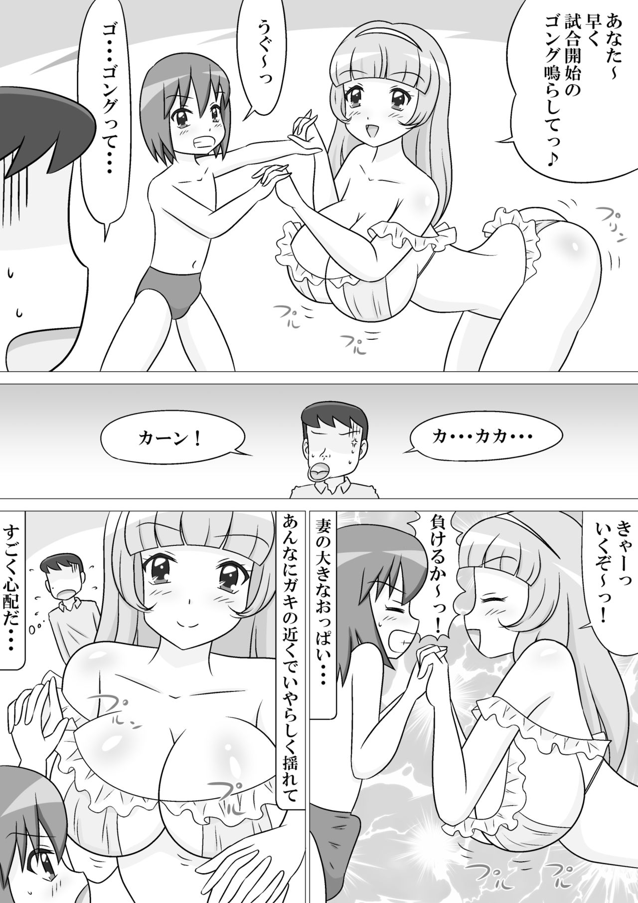 [まろやか堂] いけないプロレスごっこ