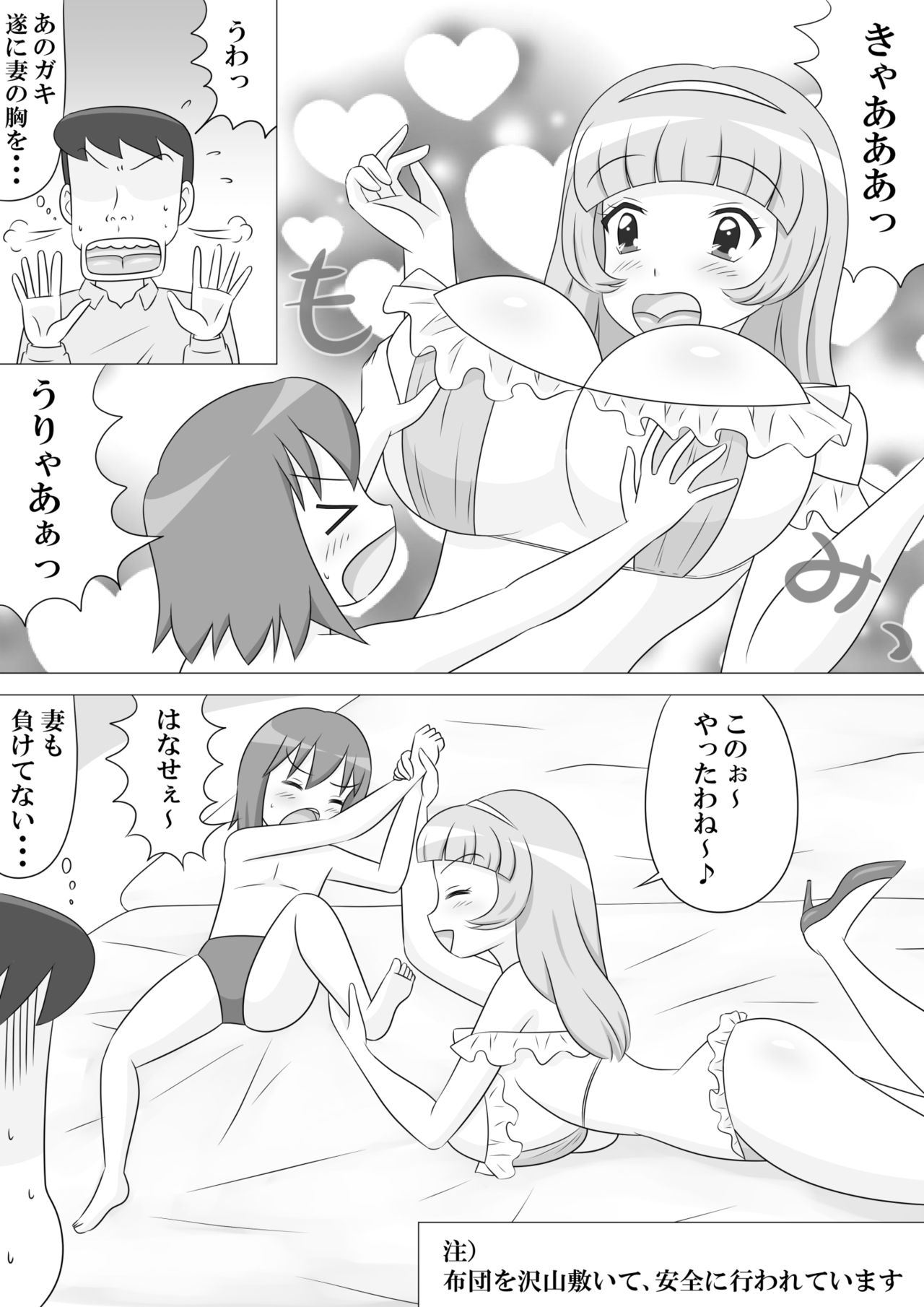 [まろやか堂] いけないプロレスごっこ