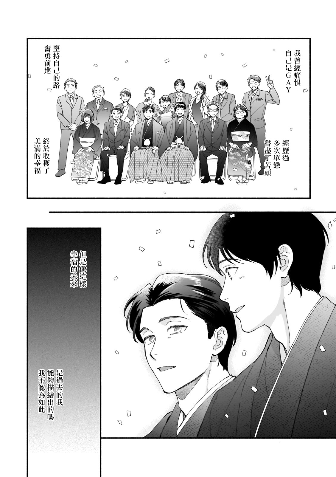 [七崎良輔、つきづきよし] 僕が夫に出会うまで 第1-11話 [中国翻訳] [DL版]