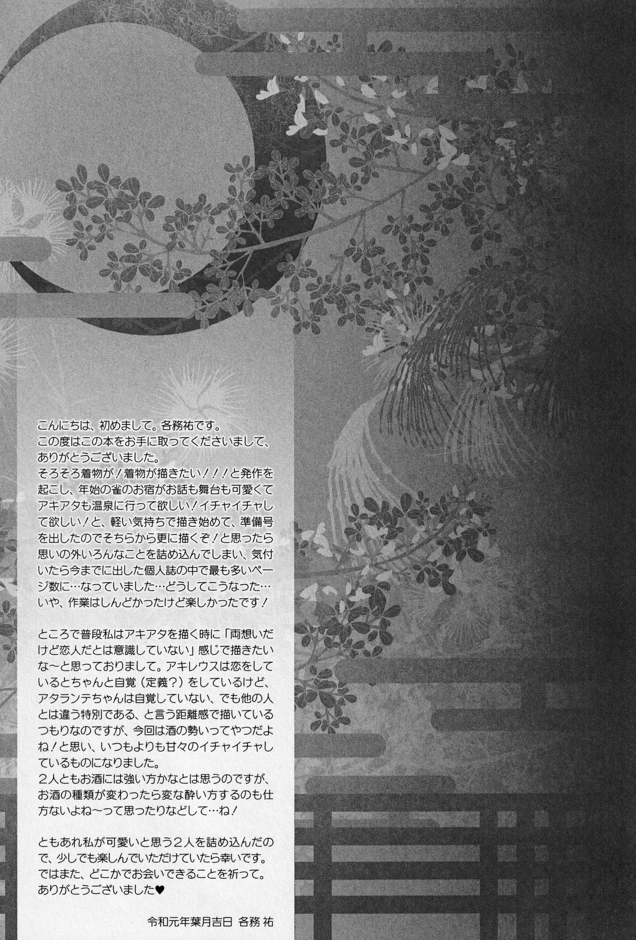 (C96) [柚杏 (各務祐)] Under the moonlit (Fate/Grand Order)