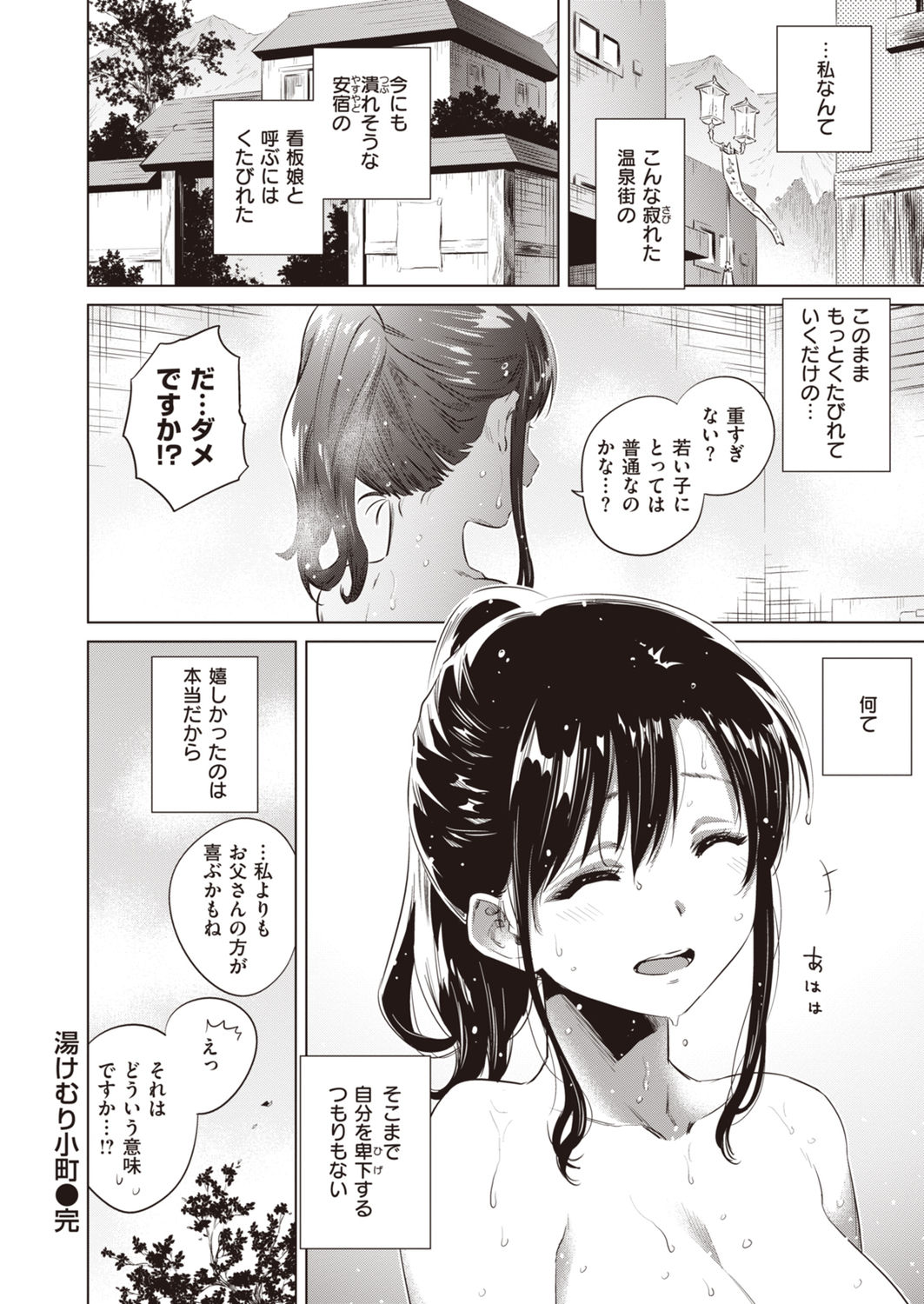 のきん 湯けむり小町 Dl版