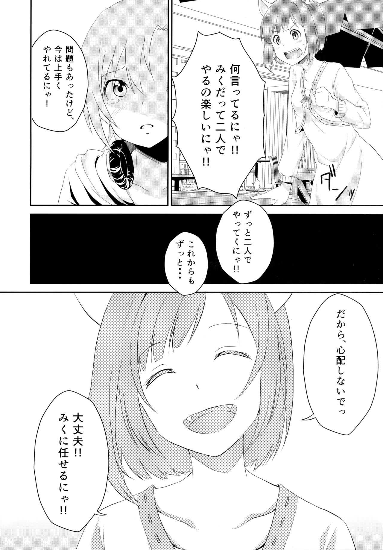 (C88) [メガボックス (メガねぃ)] にゃんにゃんするから許してにゃん (アイドルマスター シンデレラガールズ)