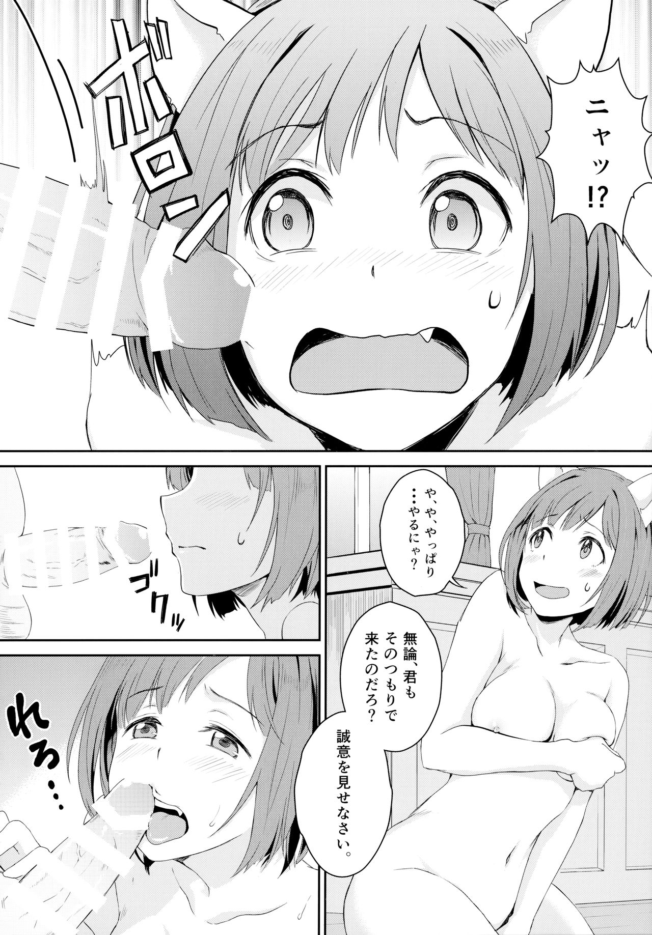 (C88) [メガボックス (メガねぃ)] にゃんにゃんするから許してにゃん (アイドルマスター シンデレラガールズ)