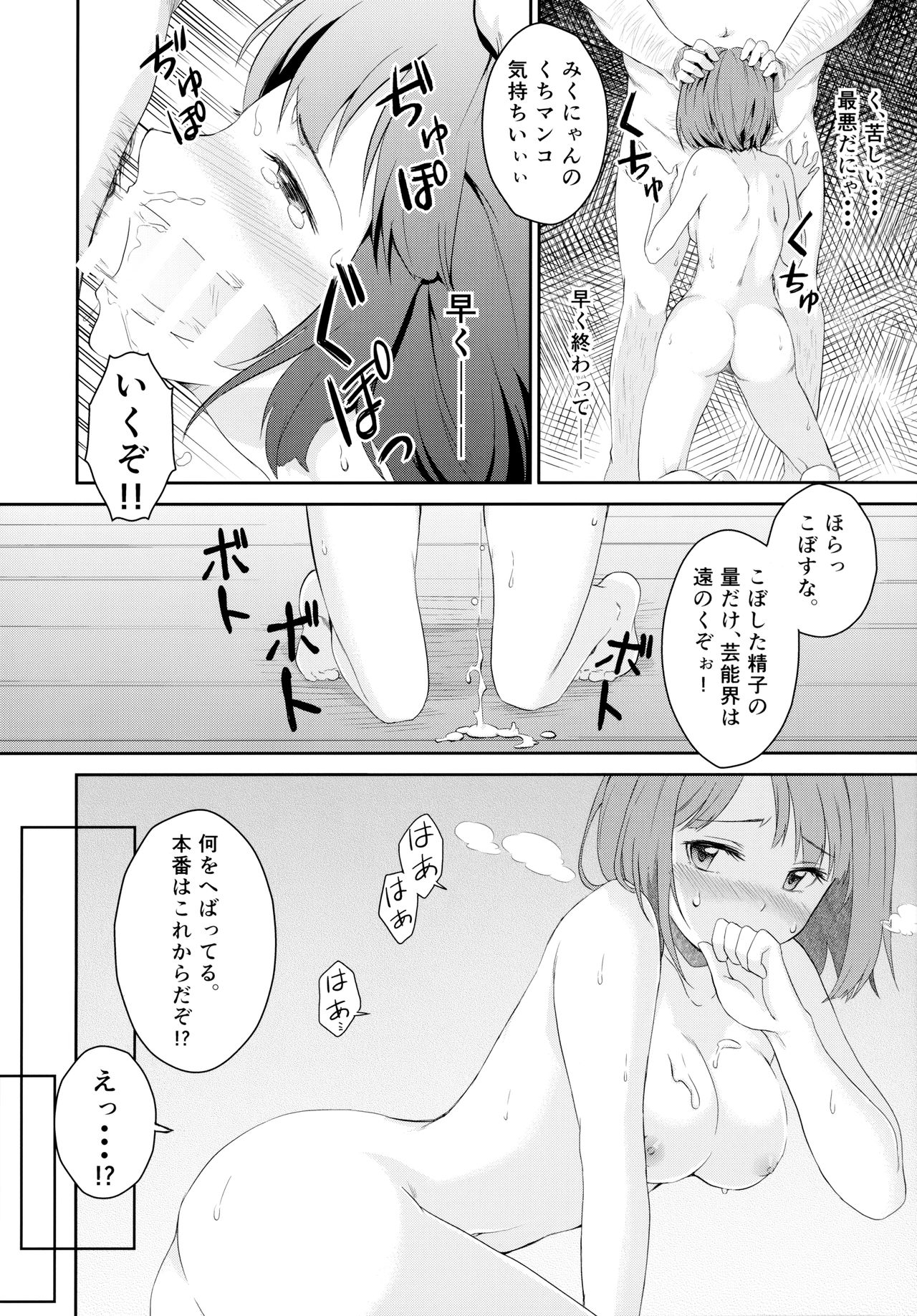 (C88) [メガボックス (メガねぃ)] にゃんにゃんするから許してにゃん (アイドルマスター シンデレラガールズ)