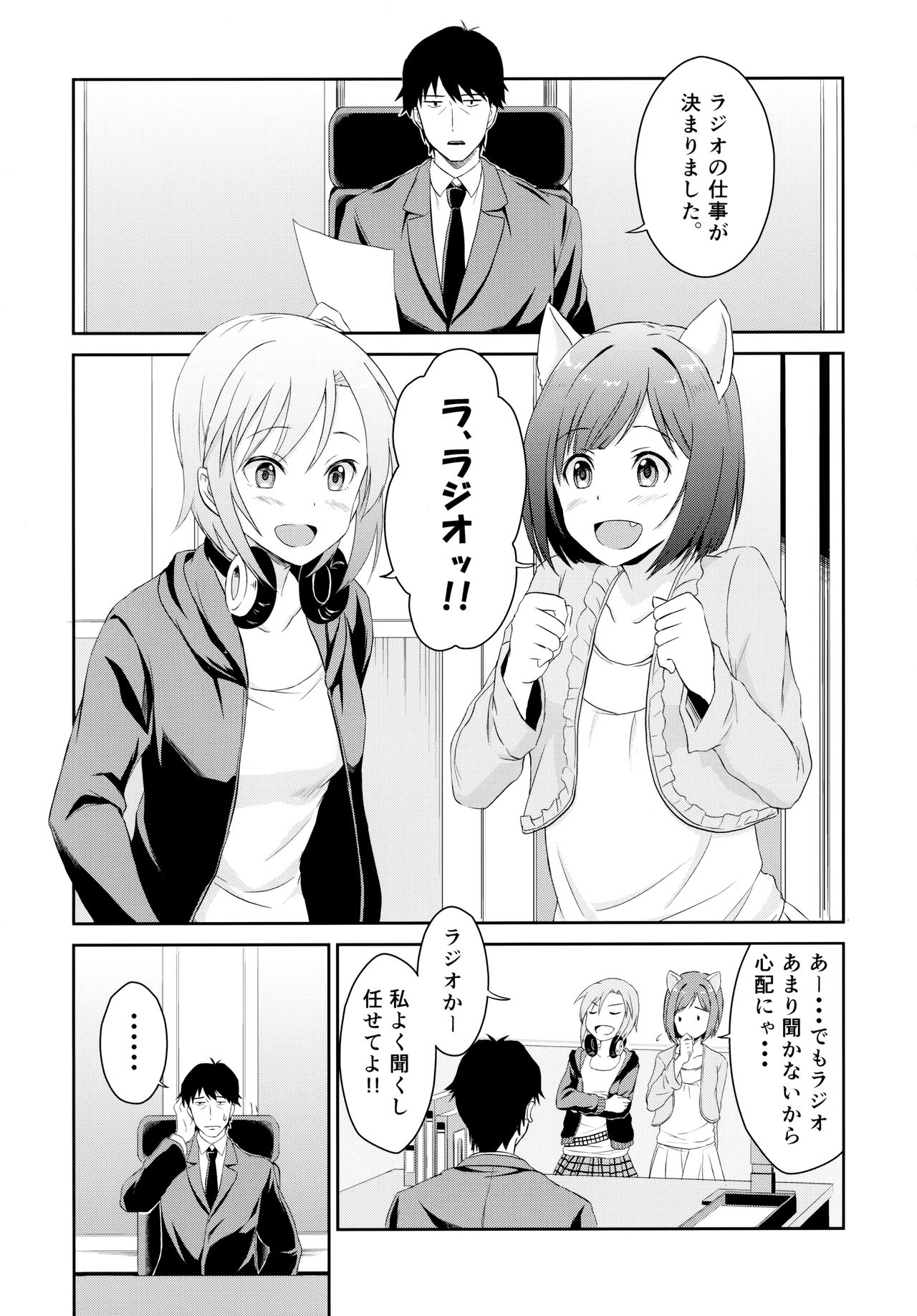 (C88) [メガボックス (メガねぃ)] にゃんにゃんするから許してにゃん (アイドルマスター シンデレラガールズ)