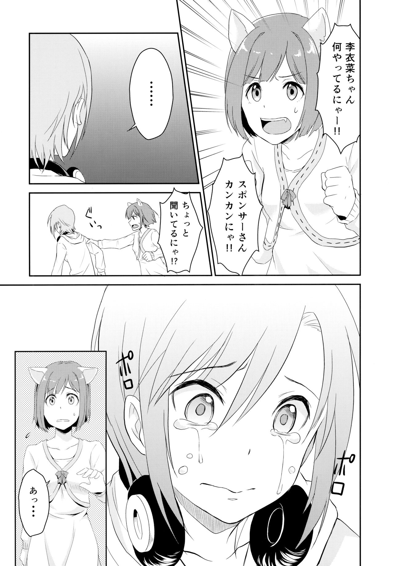 (C88) [メガボックス (メガねぃ)] にゃんにゃんするから許してにゃん (アイドルマスター シンデレラガールズ)