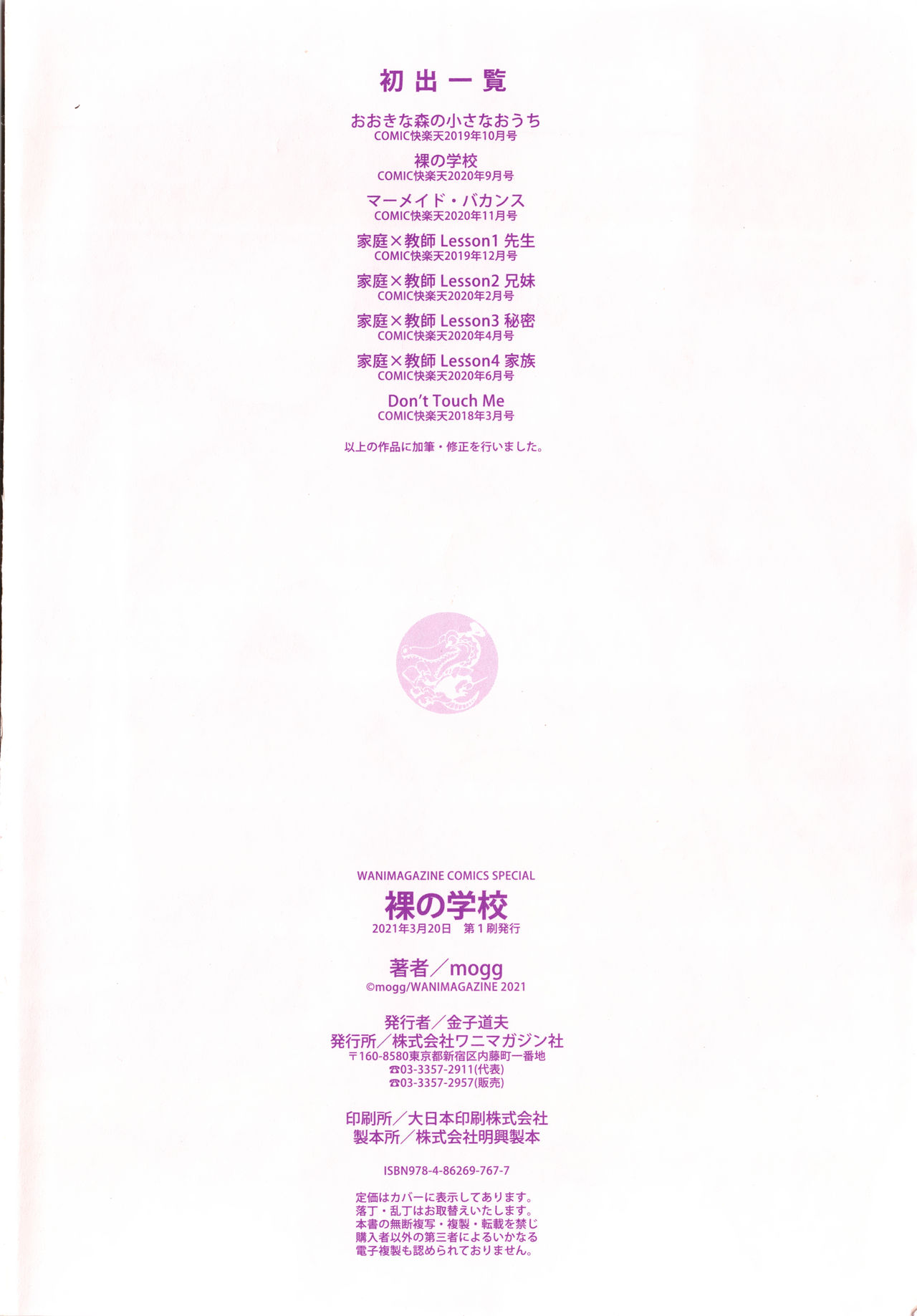 [mogg] 裸の学校