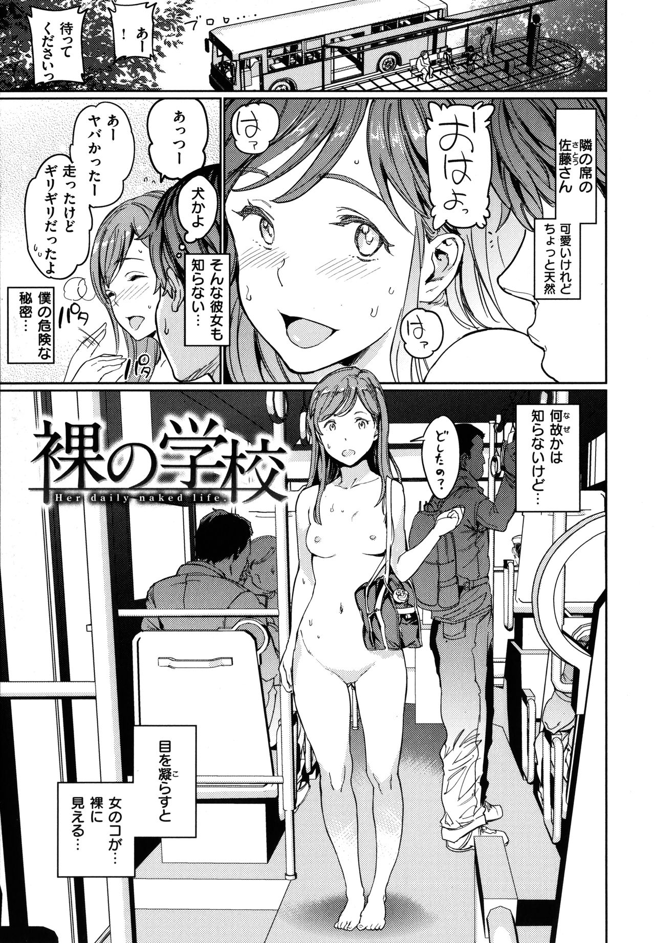 [mogg] 裸の学校