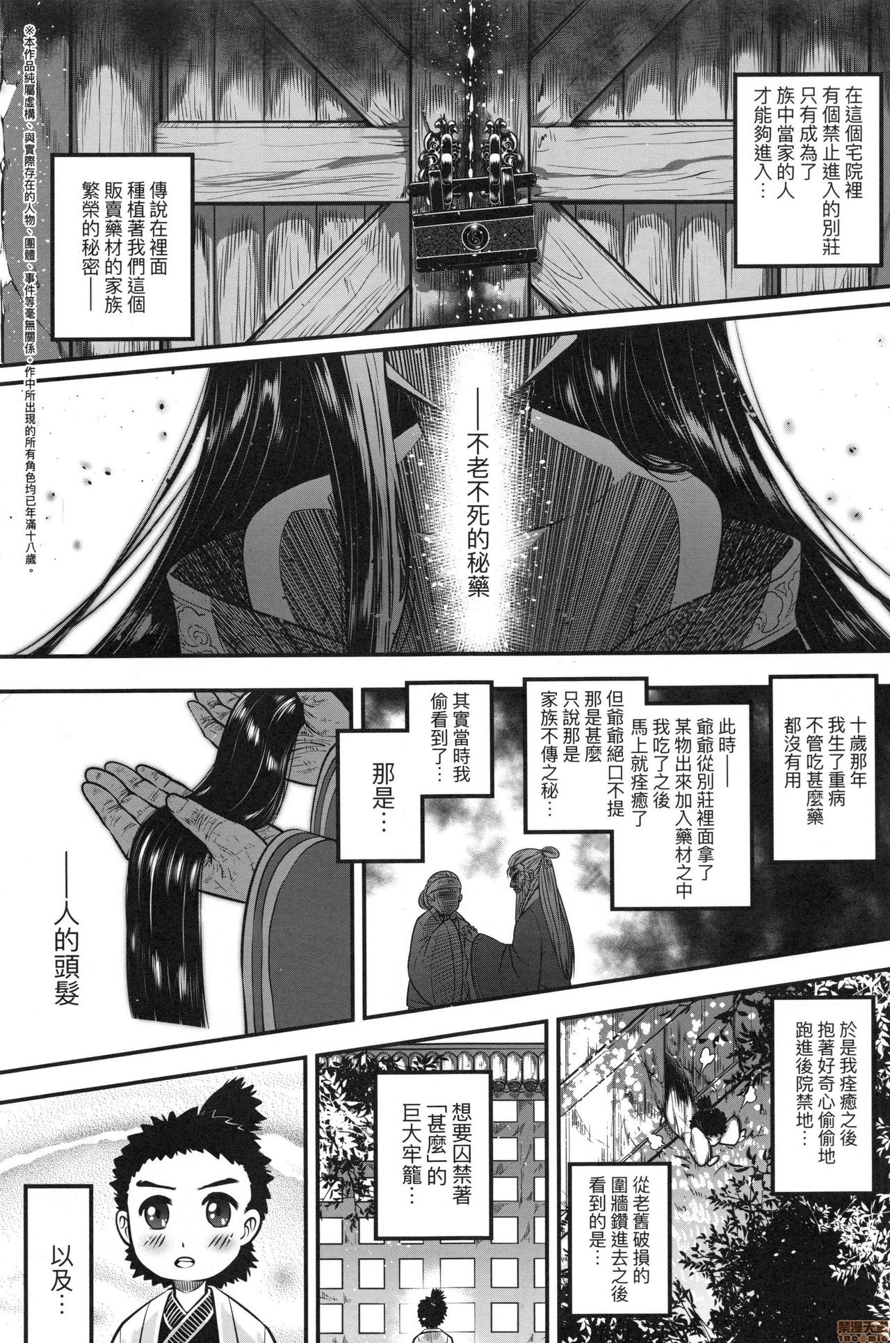 [黒青郎君] 永世流転 [中国翻訳] [無修正]