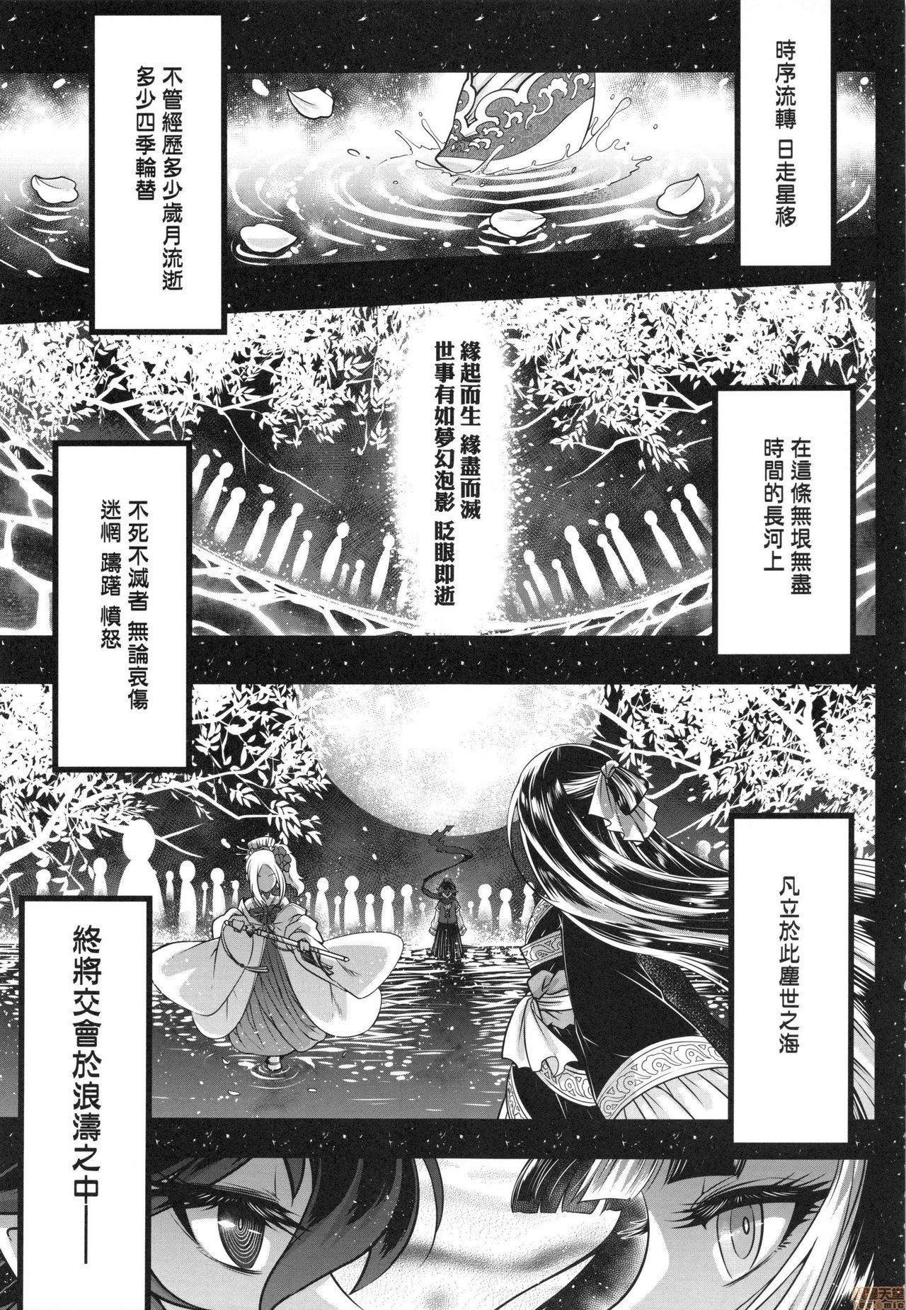 [黒青郎君] 永世流転 [中国翻訳] [無修正]