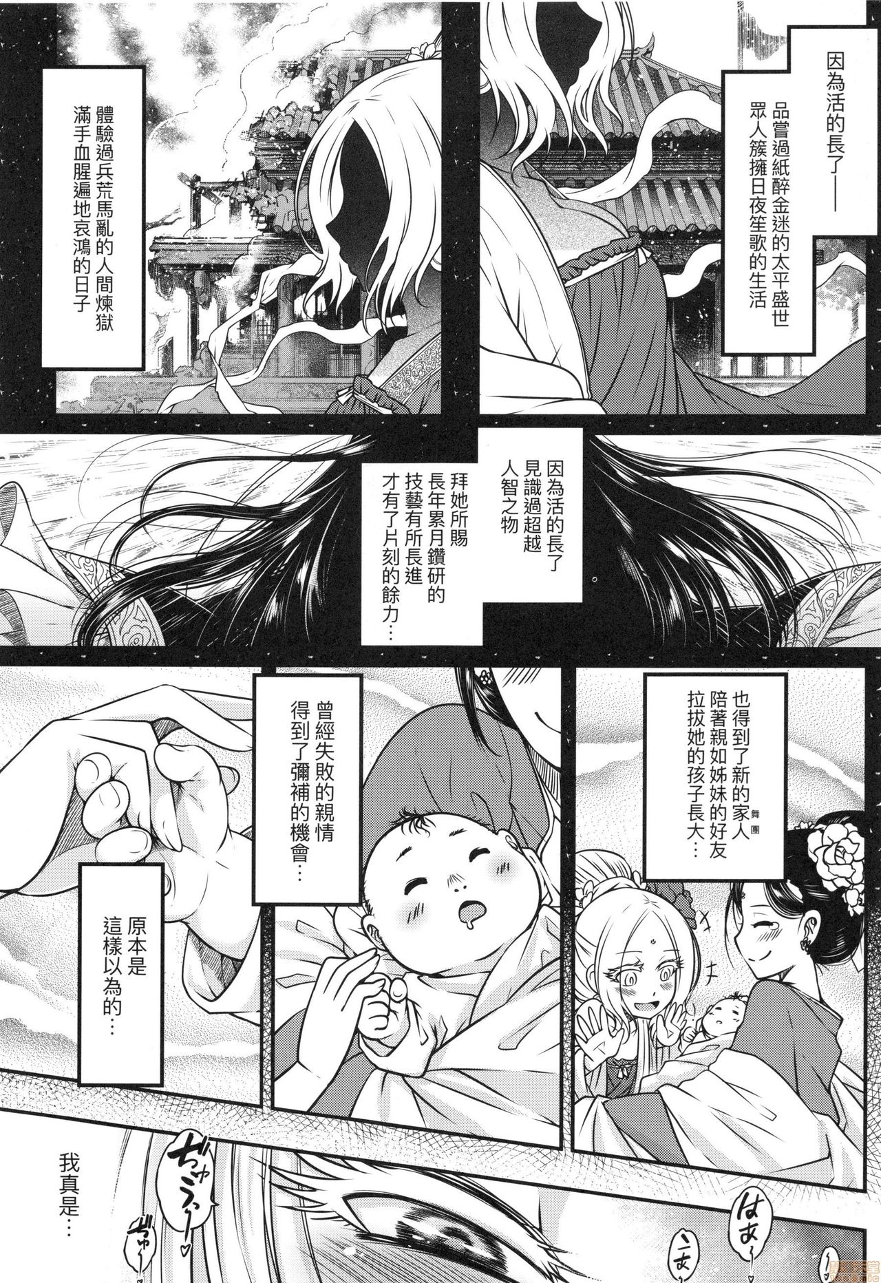 [黒青郎君] 永世流転 [中国翻訳] [無修正]