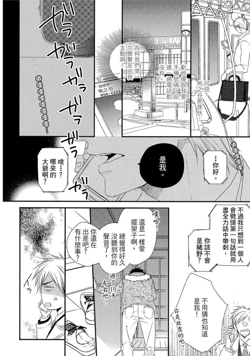 [南月ゆう] それはたぶん愛しいってコト [中国翻訳] [DL版]