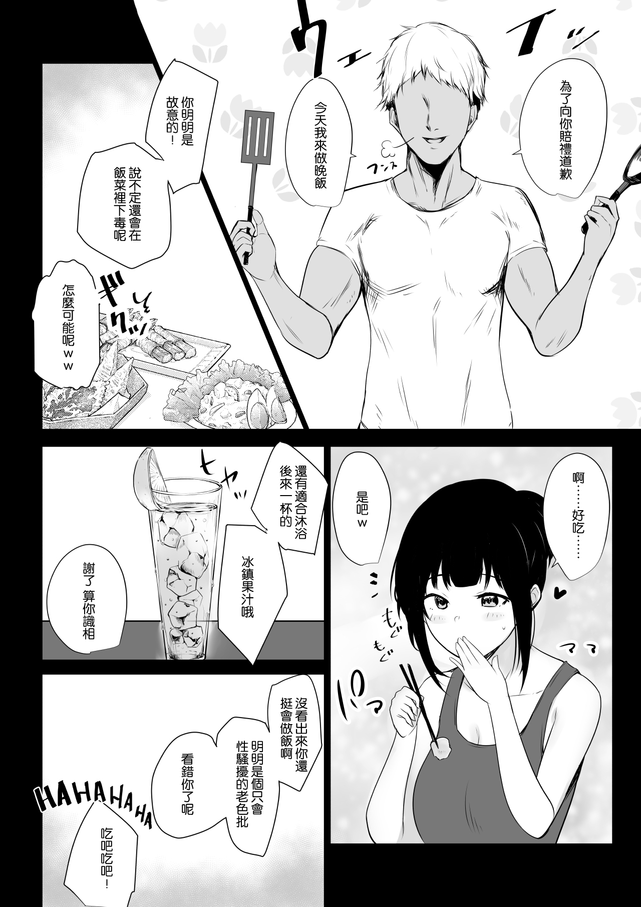 [アキレルショウジョ (アキレ)] 僕の彼女はチャラ男と同居中 [中国翻訳]