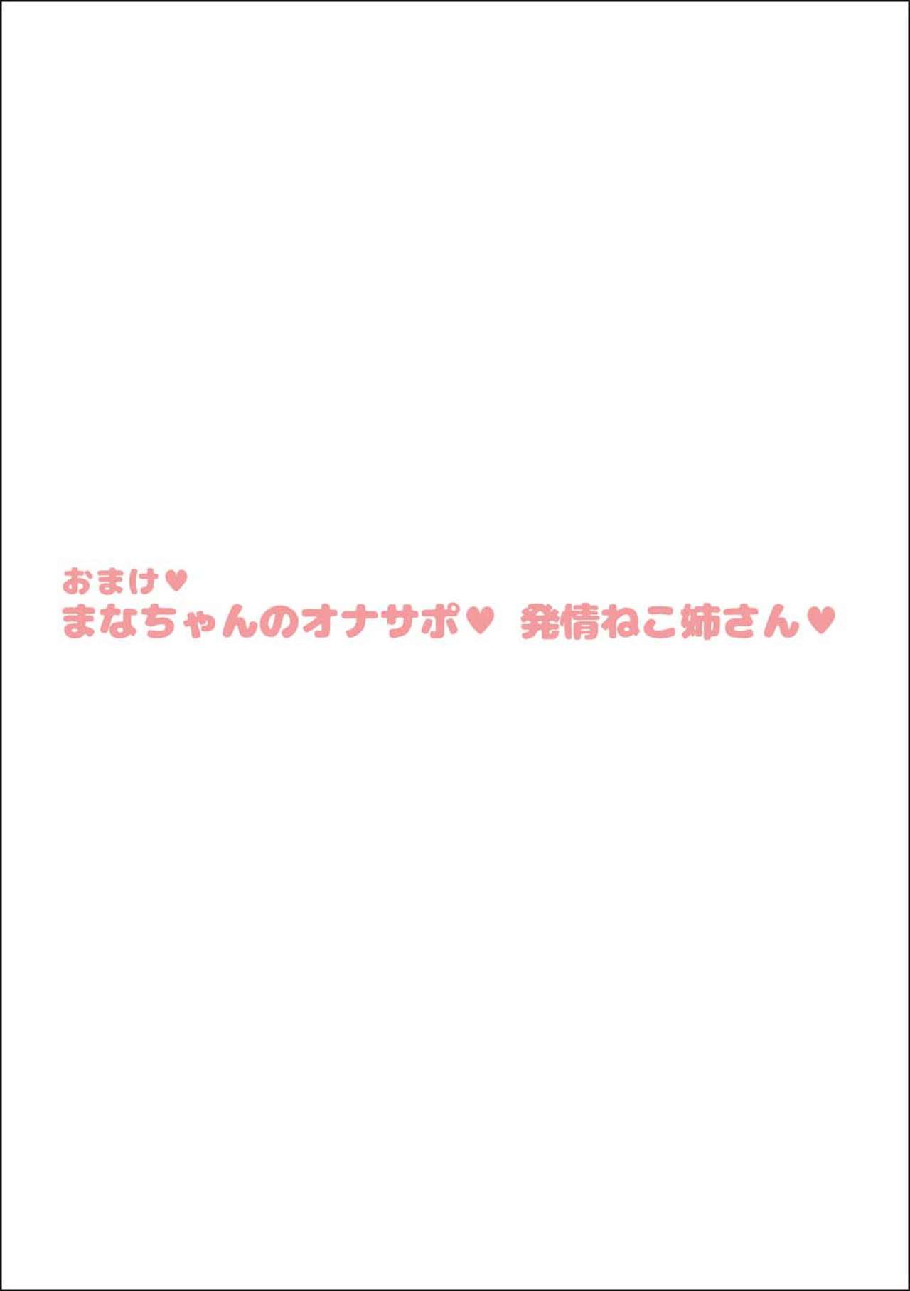 [杏ちゃん★会長] まなねこ 処女喪失 お祓いせっくす [DL版]