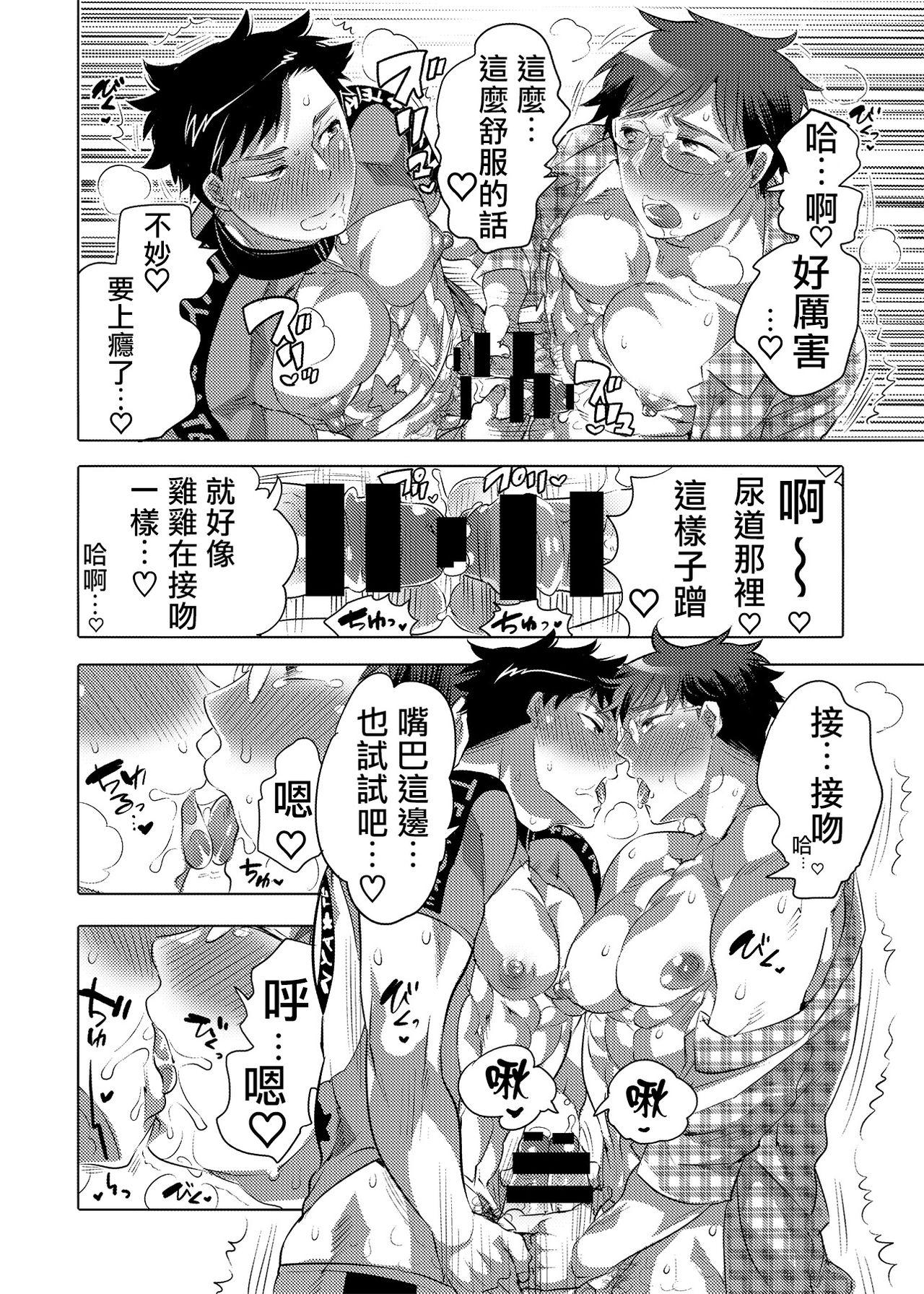 [Honey QP (命わずか)] 神汁師とWぶっかけオフしたら... [中国翻訳] [DL版]