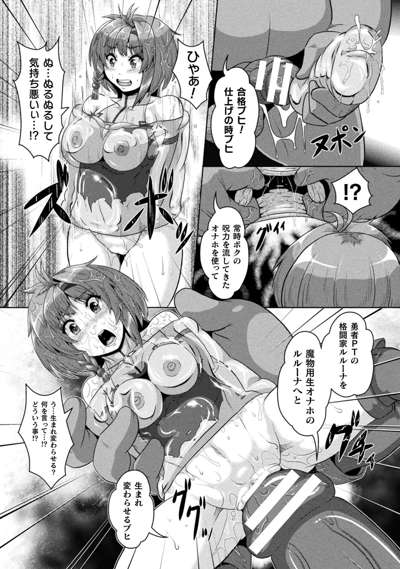 [アンソロジー] 二次元コミックマガジン 縮小化ヒロイン強制オナホール計画 Vol. 1 [DL版]