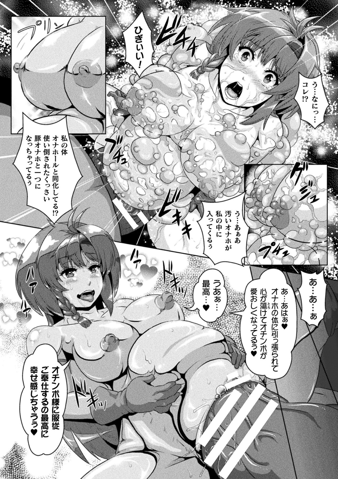 [アンソロジー] 二次元コミックマガジン 縮小化ヒロイン強制オナホール計画 Vol. 1 [DL版]