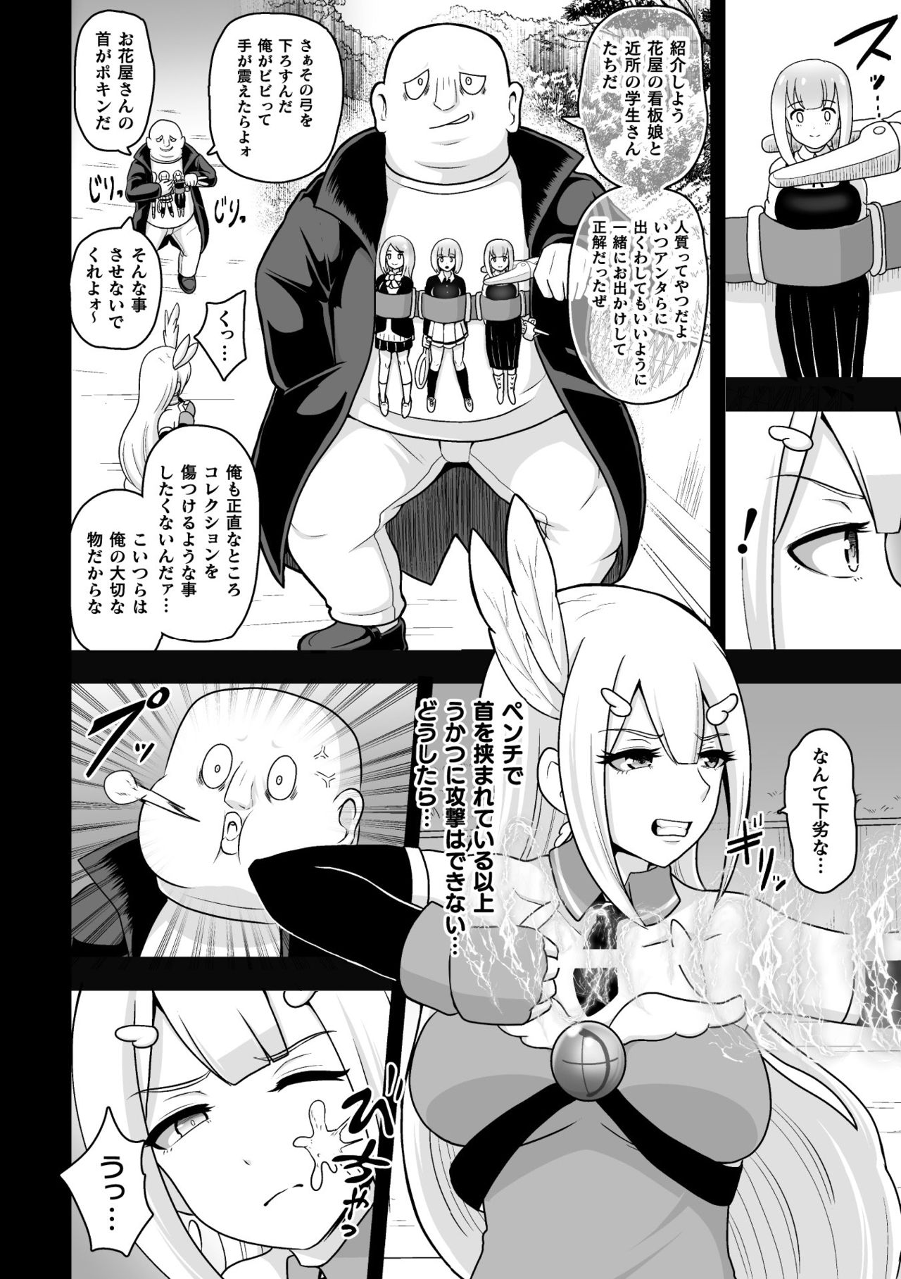 [アンソロジー] 二次元コミックマガジン 縮小化ヒロイン強制オナホール計画 Vol. 1 [DL版]