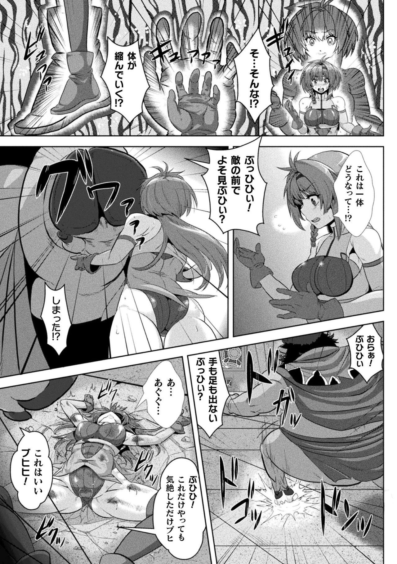 [アンソロジー] 二次元コミックマガジン 縮小化ヒロイン強制オナホール計画 Vol. 1 [DL版]